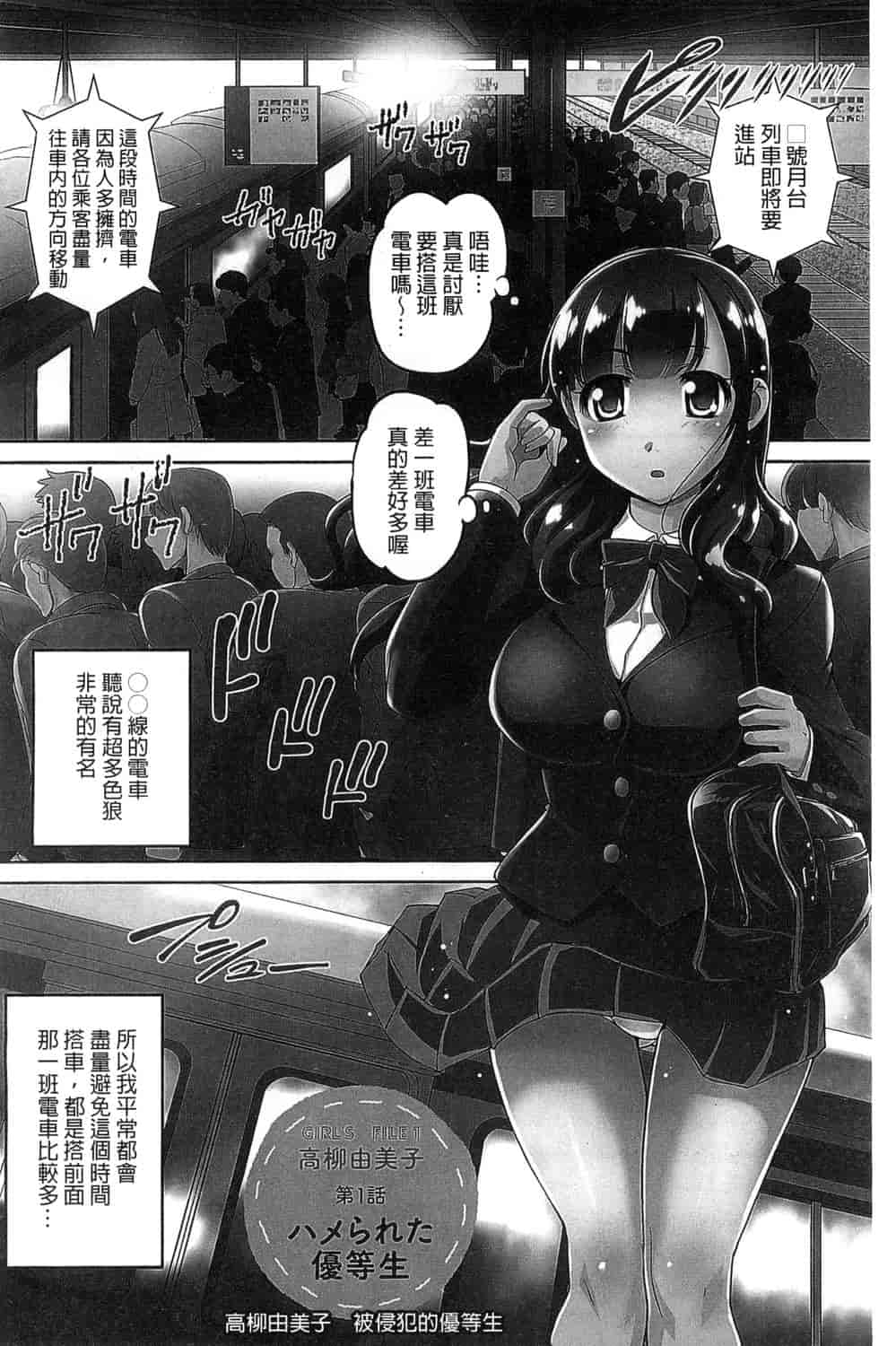 汉化版-[RAYMON] 絶頂! 密着痴漢電車_第1集