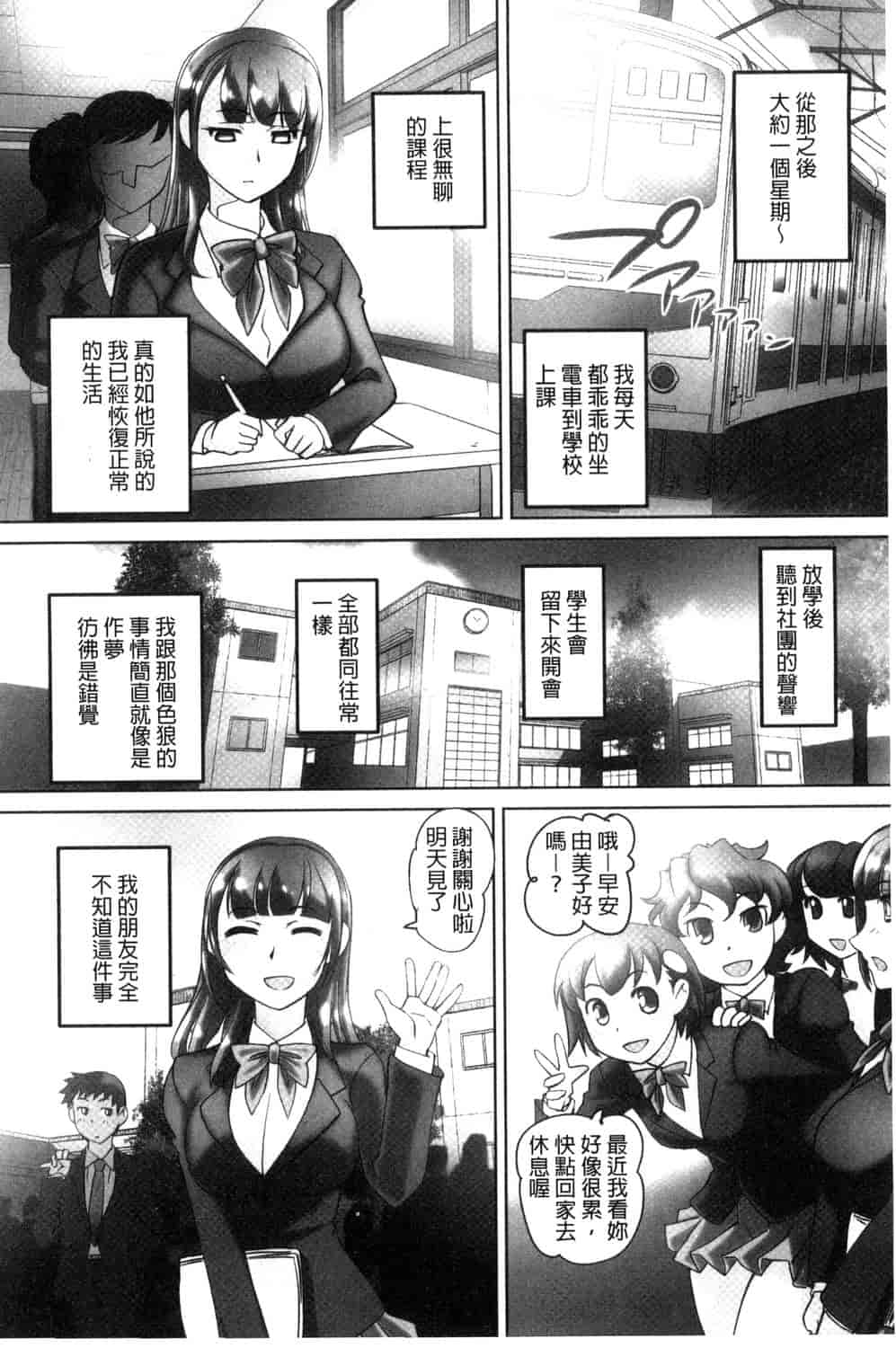 汉化版-[RAYMON] 絶頂! 密着痴漢電車_第2集