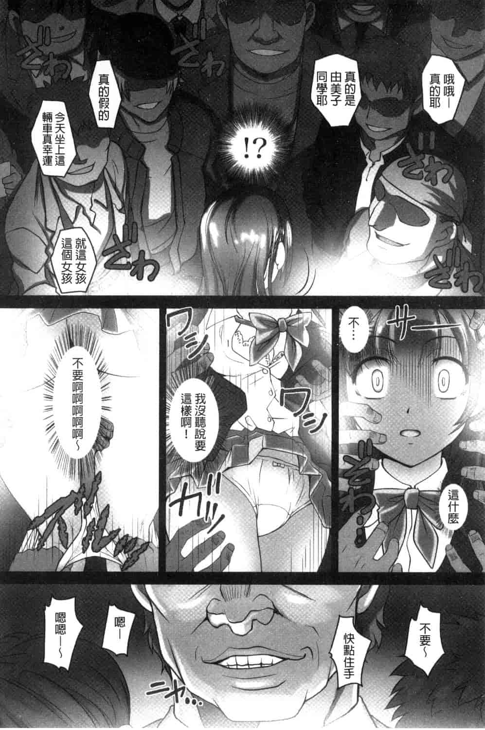 汉化版-[RAYMON] 絶頂! 密着痴漢電車_第2集