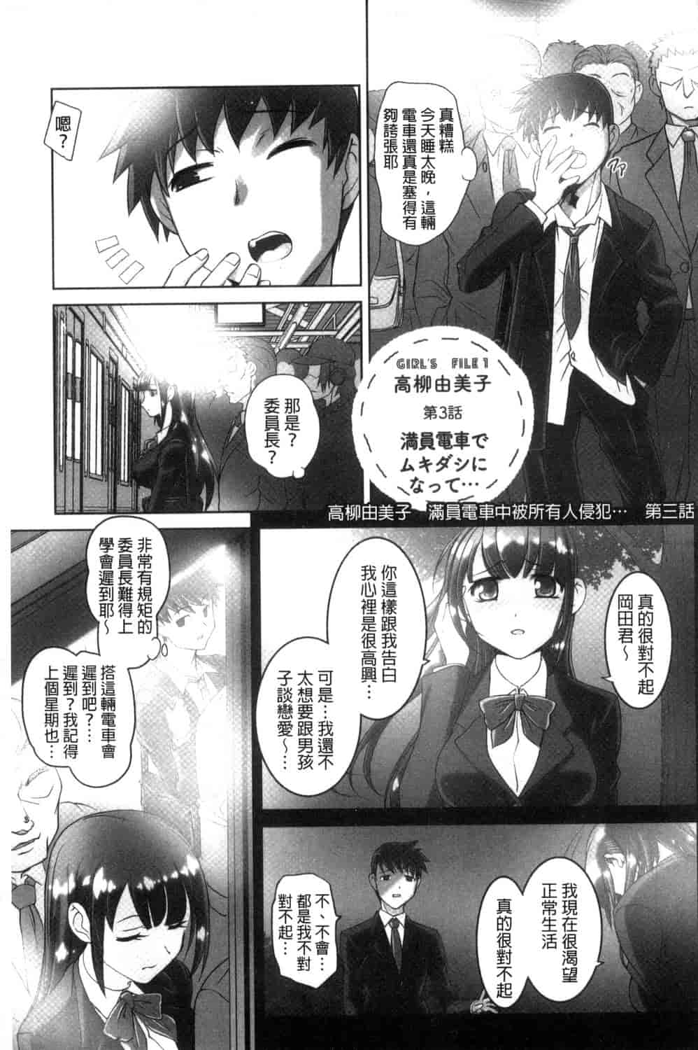 汉化版-[RAYMON] 絶頂! 密着痴漢電車_第2集
