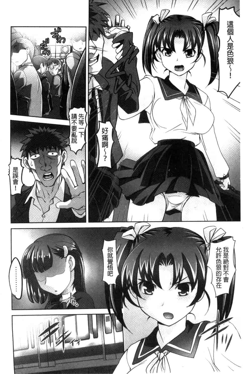 汉化版-[RAYMON] 絶頂! 密着痴漢電車_第3集