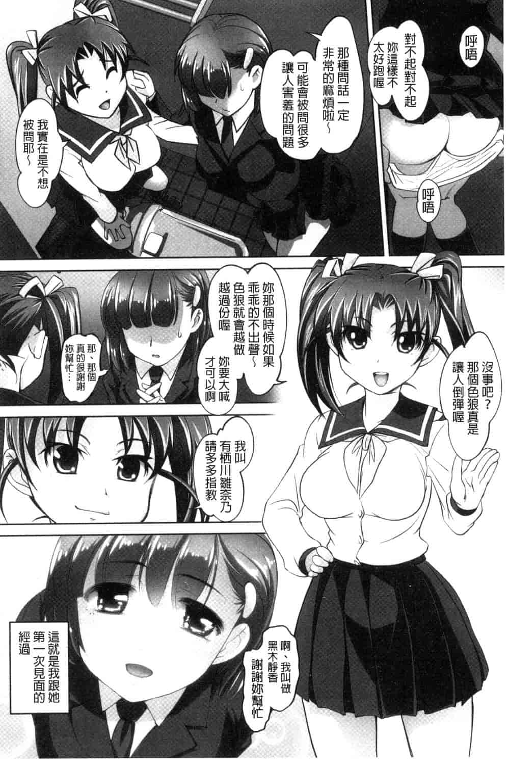 汉化版-[RAYMON] 絶頂! 密着痴漢電車_第3集