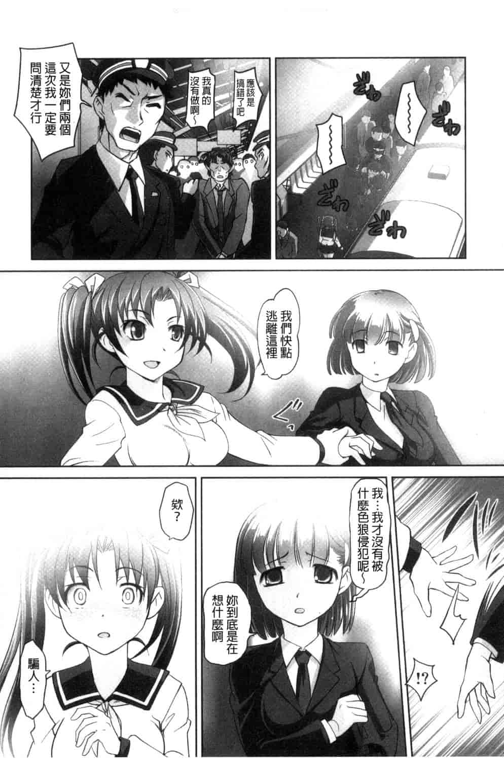 汉化版-[RAYMON] 絶頂! 密着痴漢電車_第4集