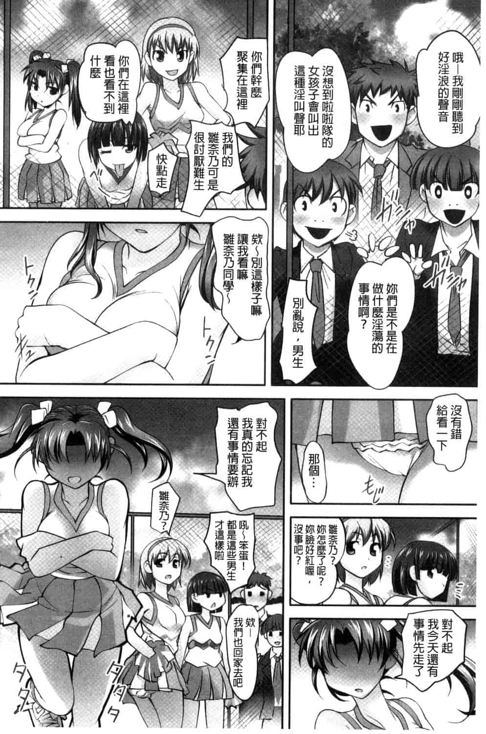 汉化版-[RAYMON] 絶頂! 密着痴漢電車_第4集