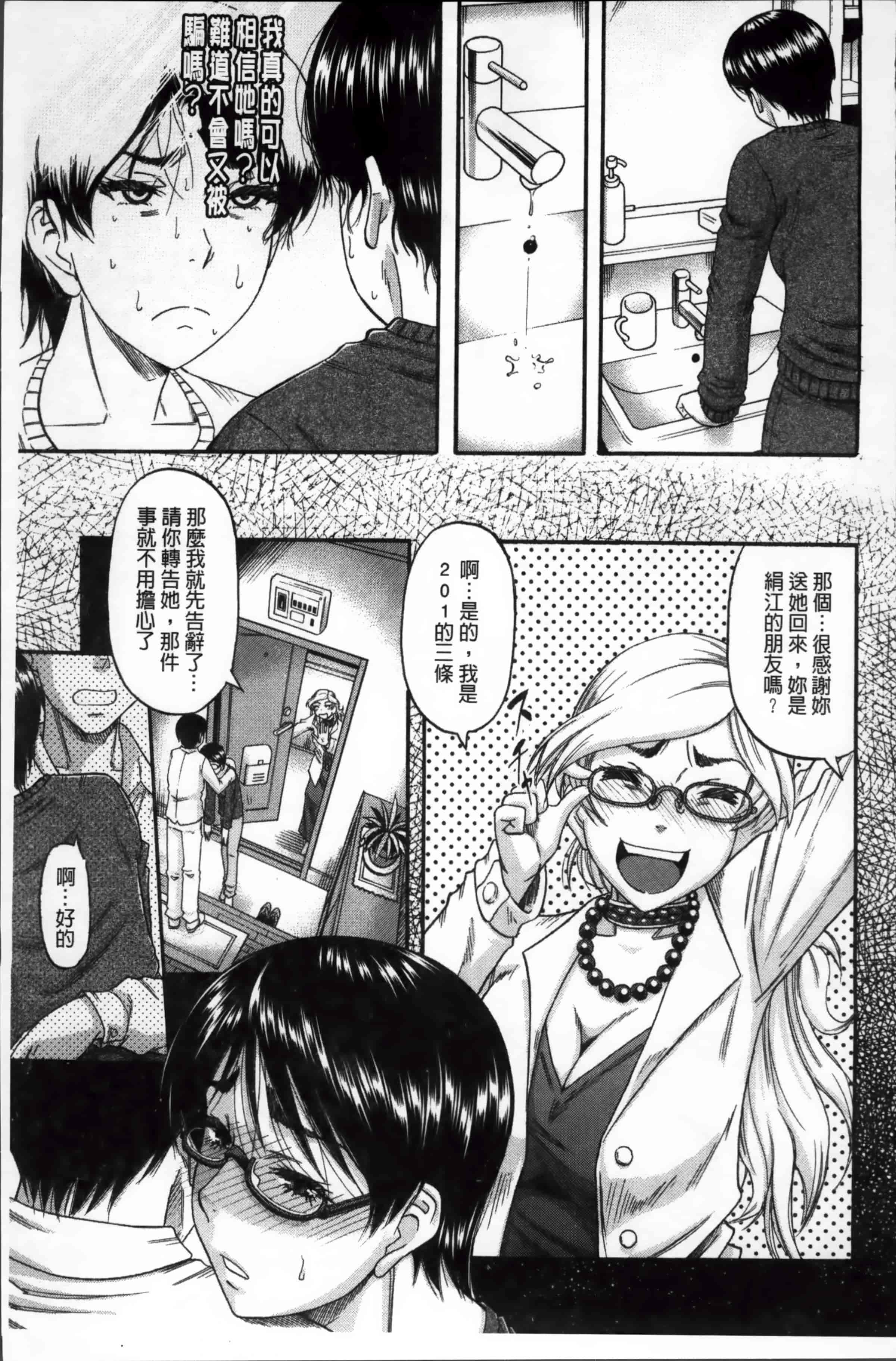 汉化版-[ROC_1112出品][成島ゴドー] 隣のHな人妻達_第5集
