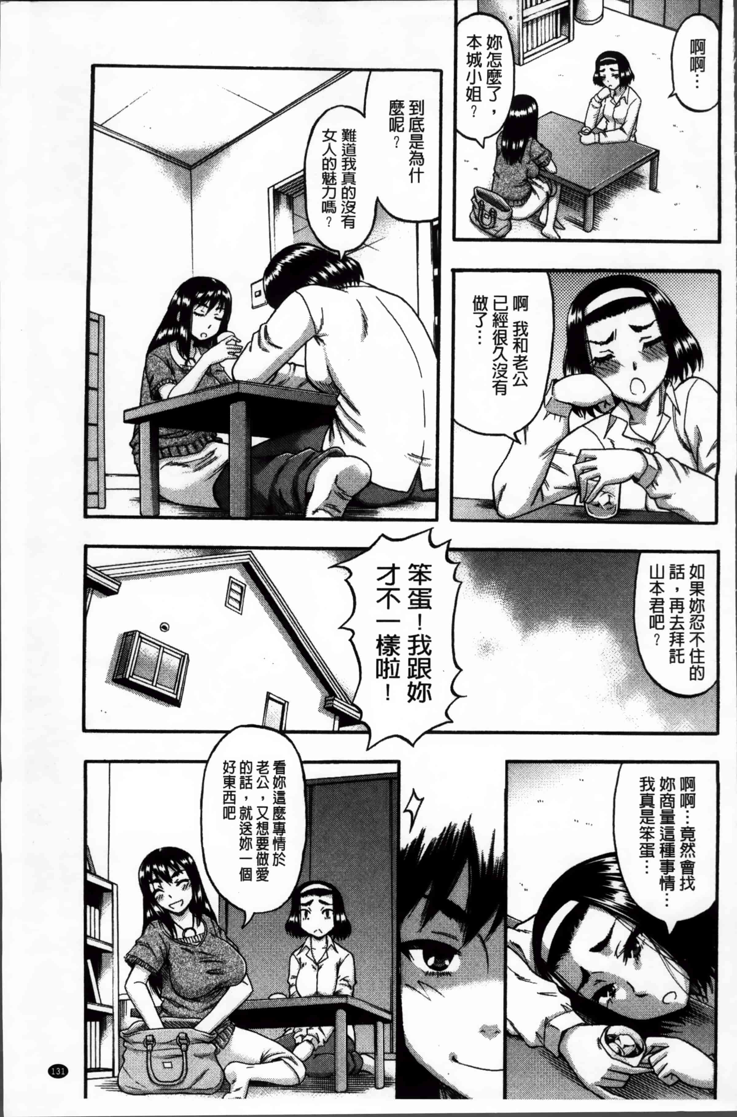 汉化版-[ROC_1112出品][成島ゴドー] 隣のHな人妻達_第6集