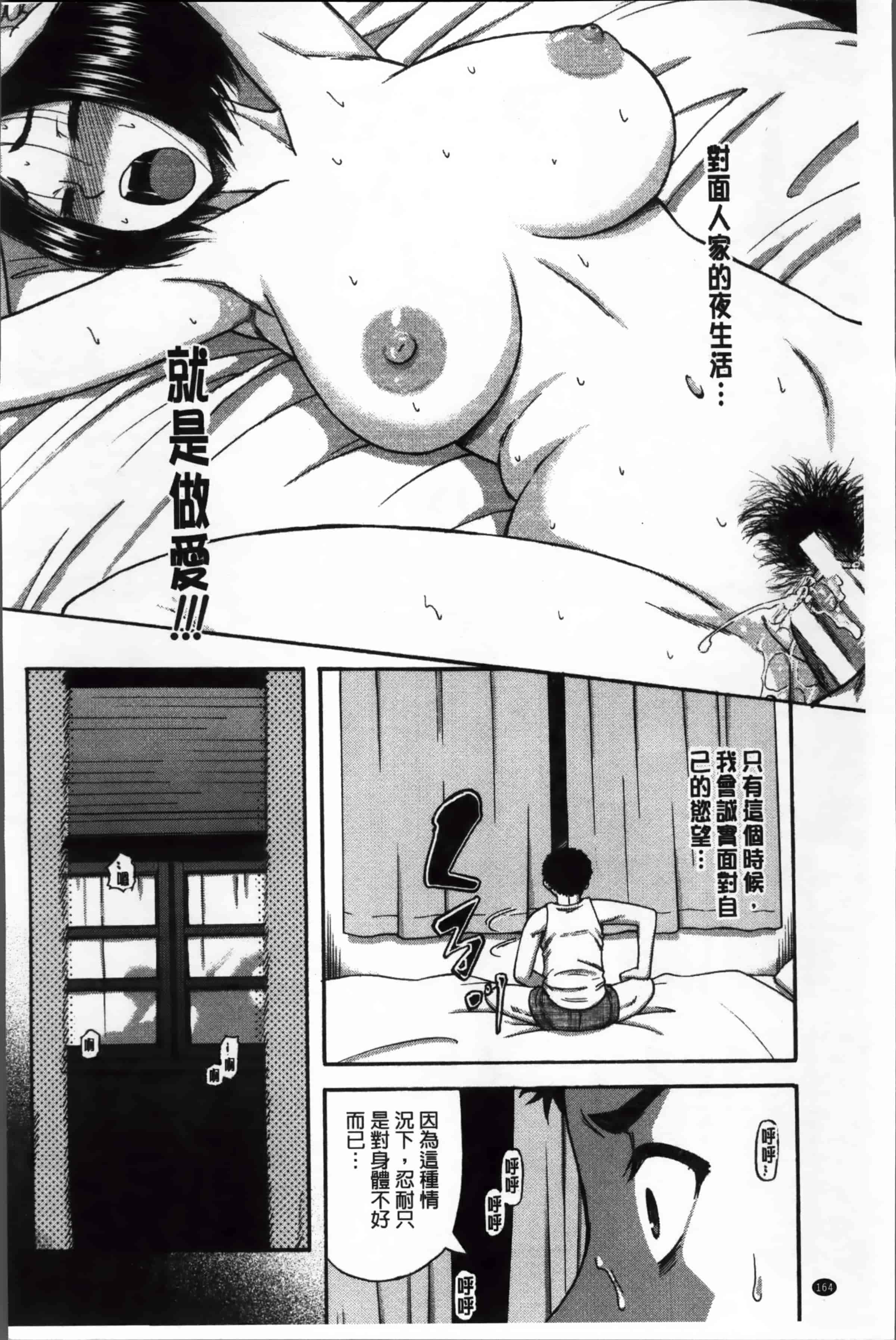 汉化版-[ROC_1112出品][成島ゴドー] 隣のHな人妻達_第7集