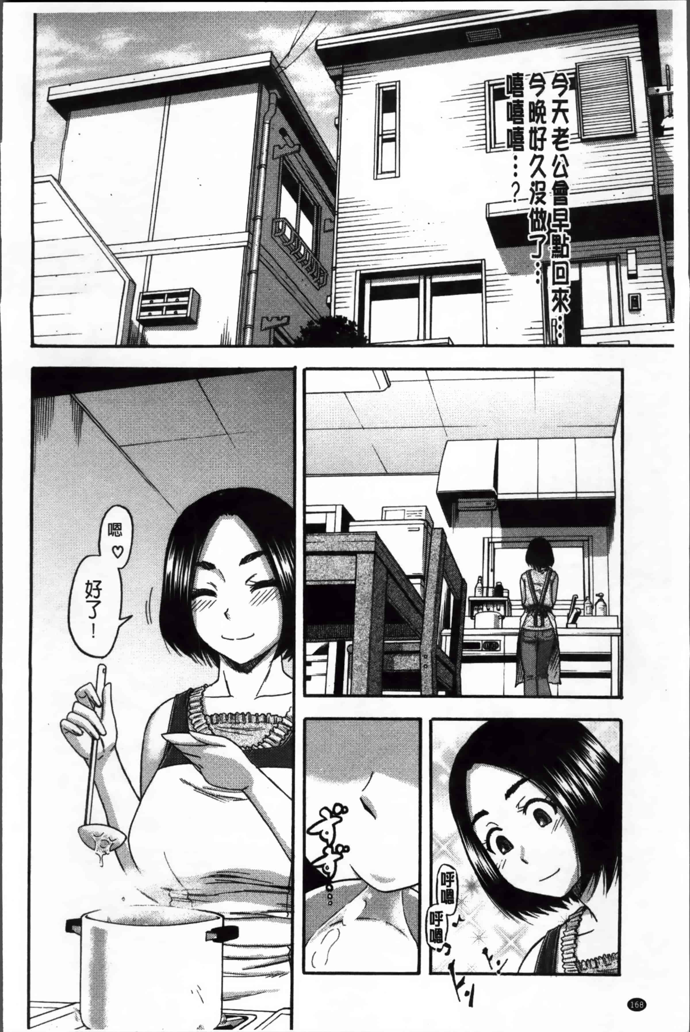汉化版-[ROC_1112出品][成島ゴドー] 隣のHな人妻達_第7集