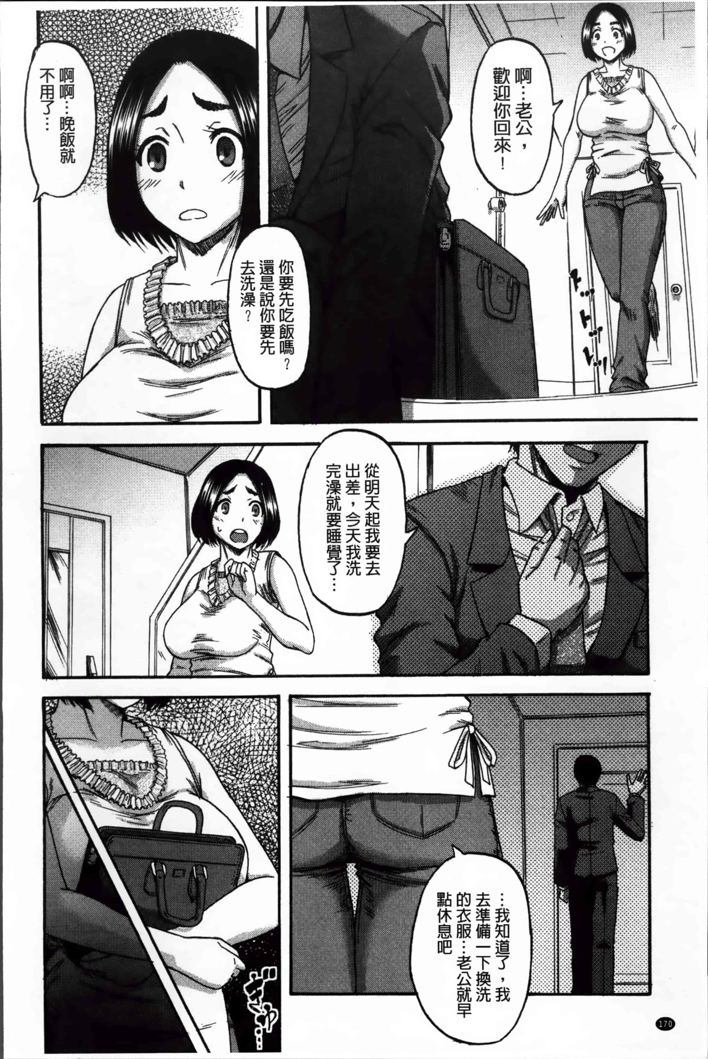 汉化版-[ROC_1112出品][成島ゴドー] 隣のHな人妻達_第7集