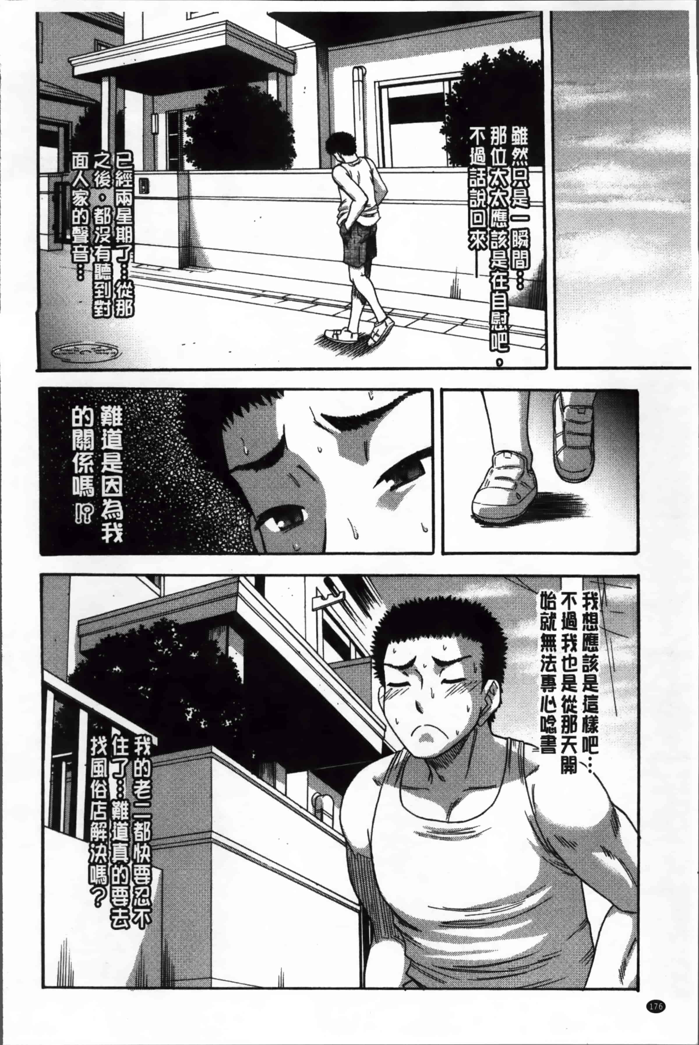汉化版-[ROC_1112出品][成島ゴドー] 隣のHな人妻達_第8集