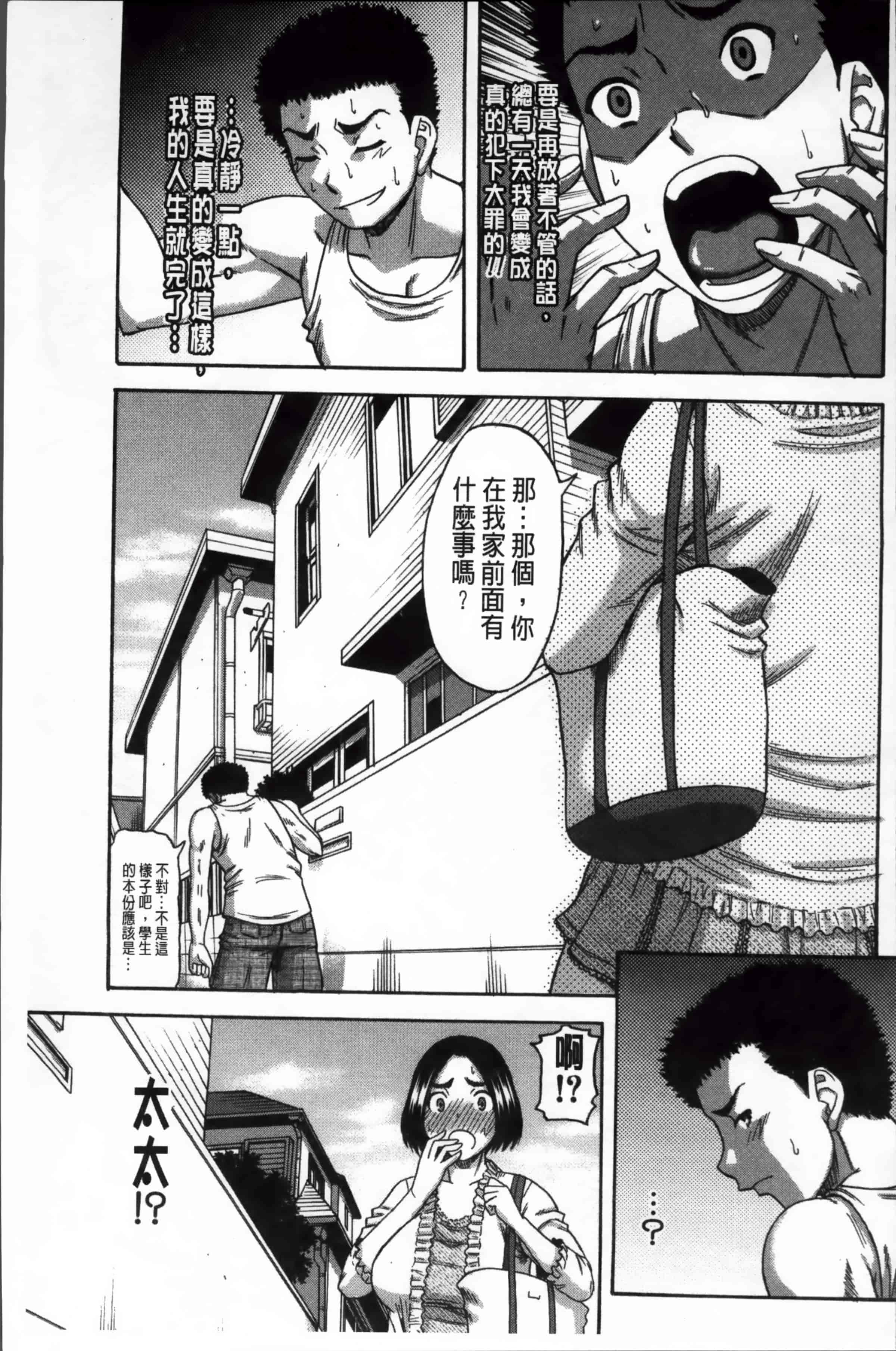 汉化版-[ROC_1112出品][成島ゴドー] 隣のHな人妻達_第8集