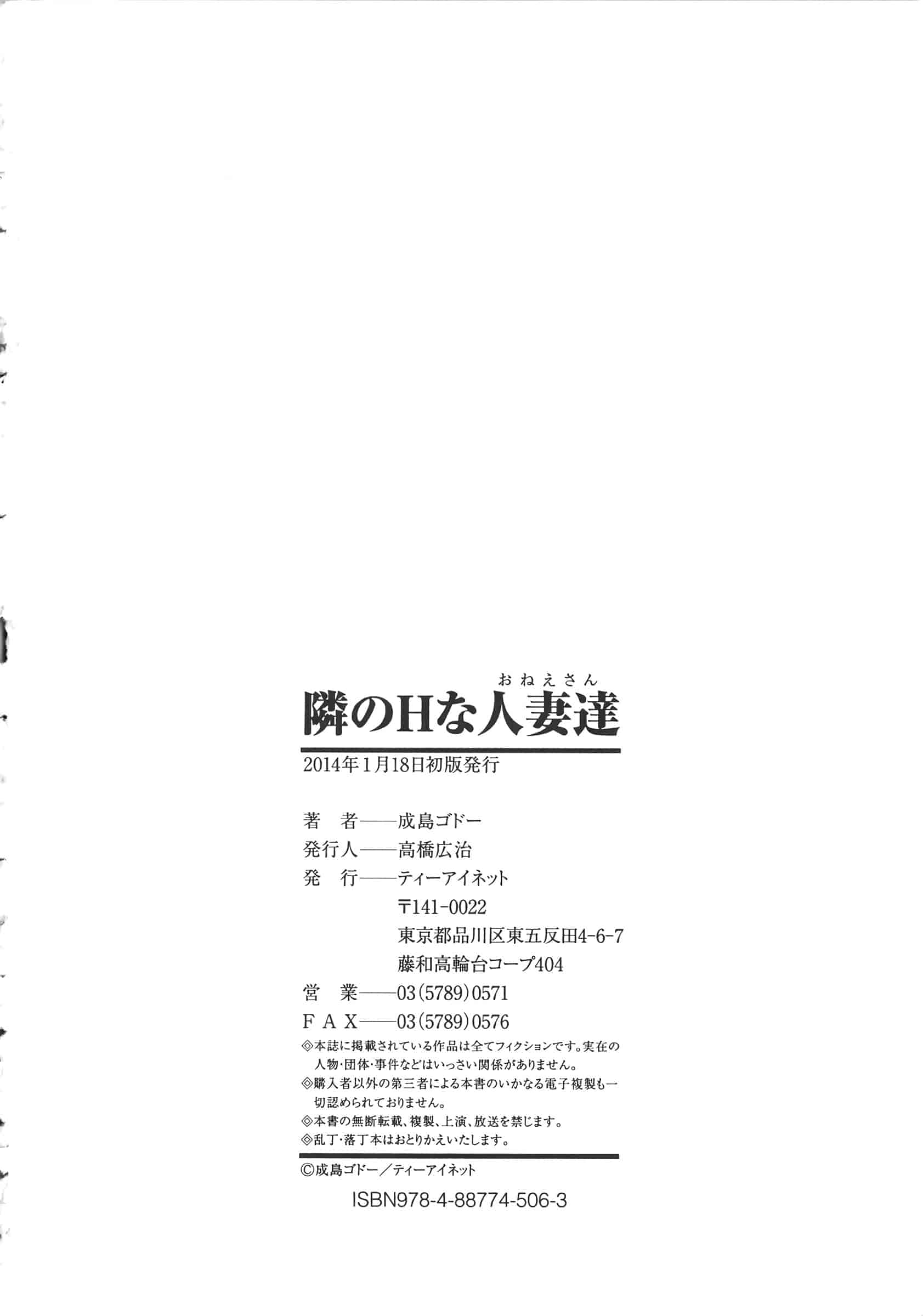 汉化版-[ROC_1112出品][成島ゴドー] 隣のHな人妻達_第9集
