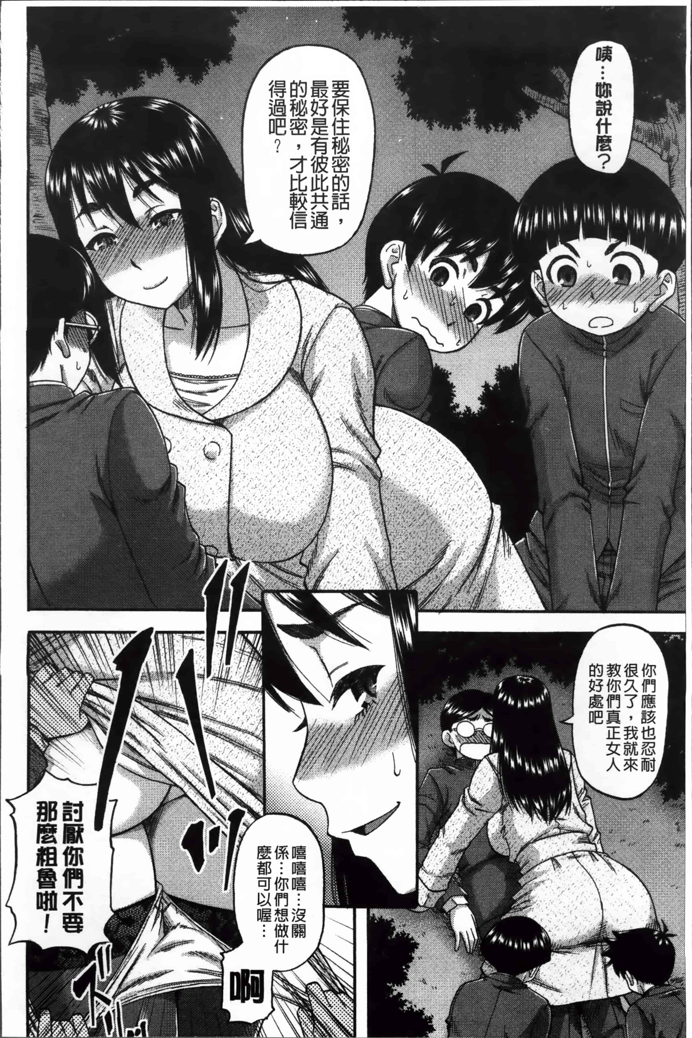 汉化版-[ROC_1112出品][成島ゴドー] 隣のHな人妻達_第3集