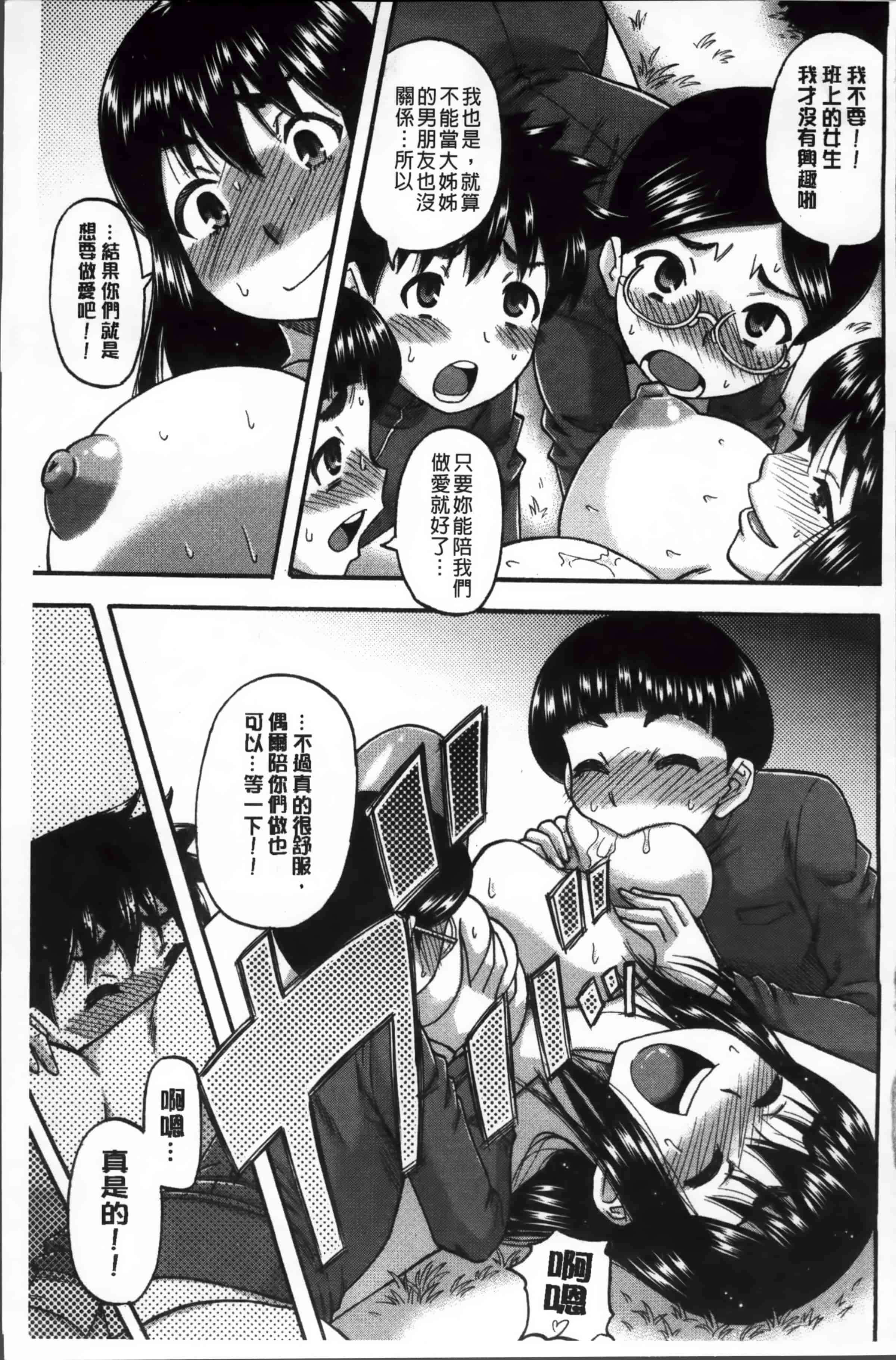 汉化版-[ROC_1112出品][成島ゴドー] 隣のHな人妻達_第3集