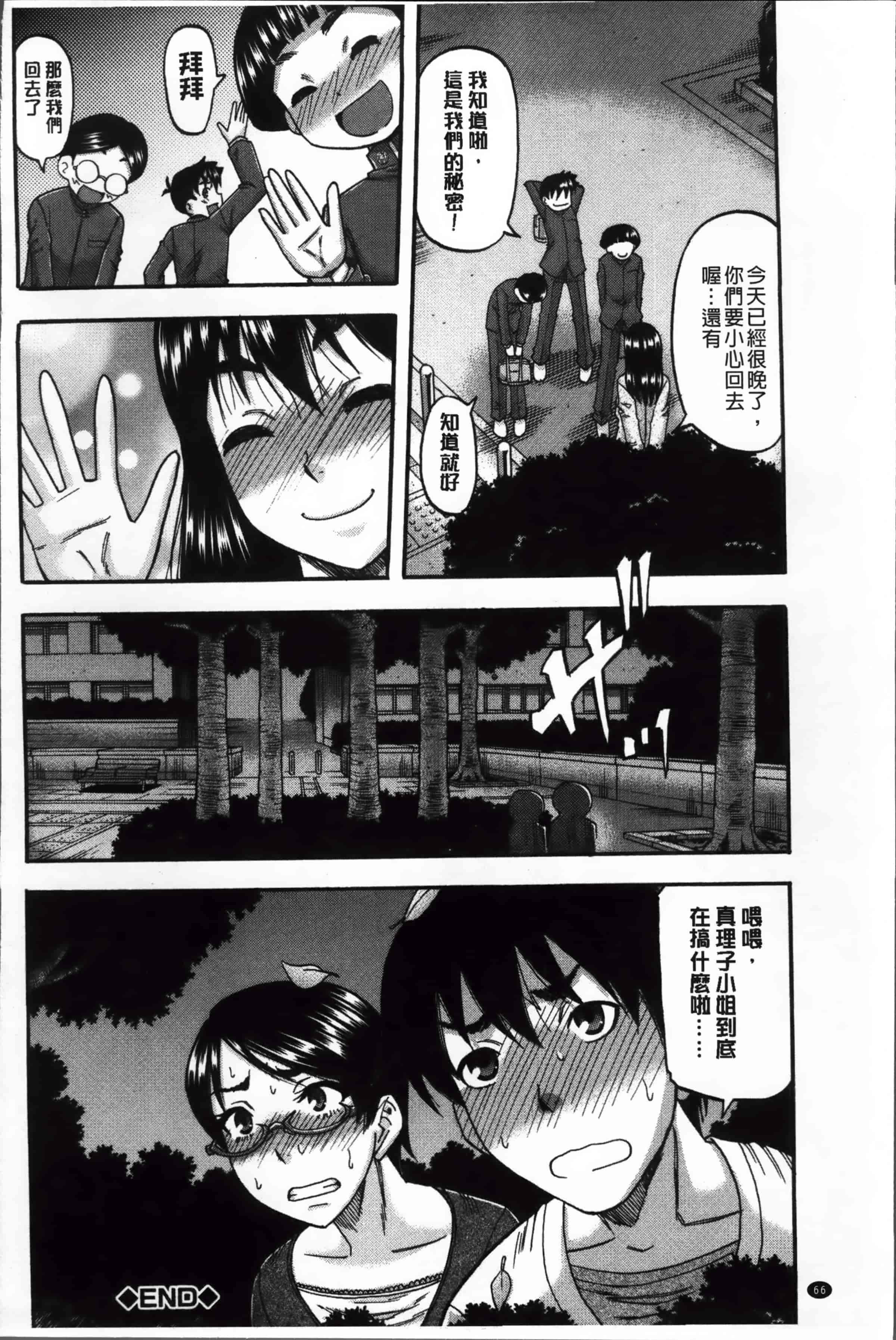 汉化版-[ROC_1112出品][成島ゴドー] 隣のHな人妻達_第3集