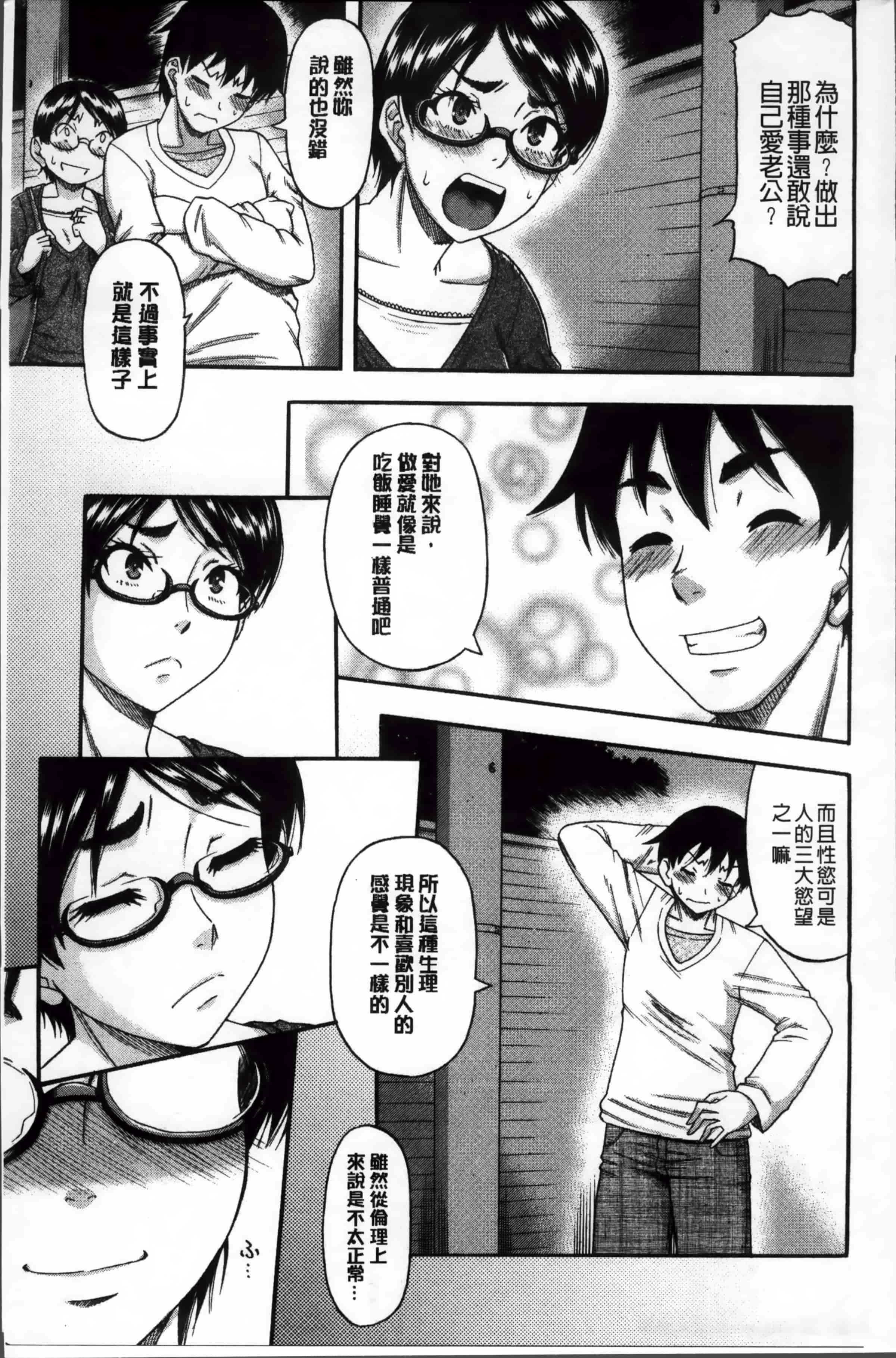 汉化版-[ROC_1112出品][成島ゴドー] 隣のHな人妻達_第3集