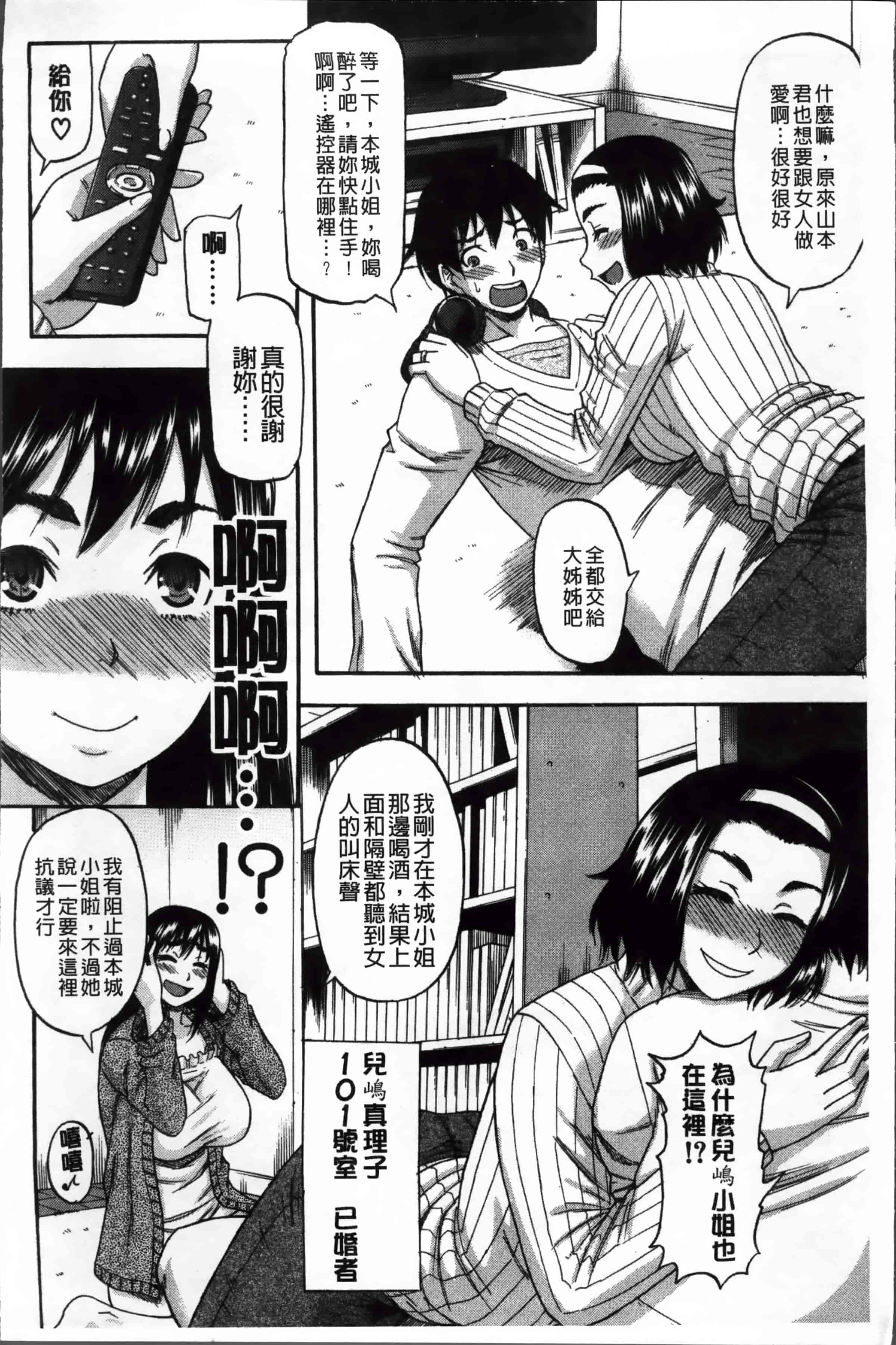 汉化版-[ROC_1112出品][成島ゴドー] 隣のHな人妻達_第1集