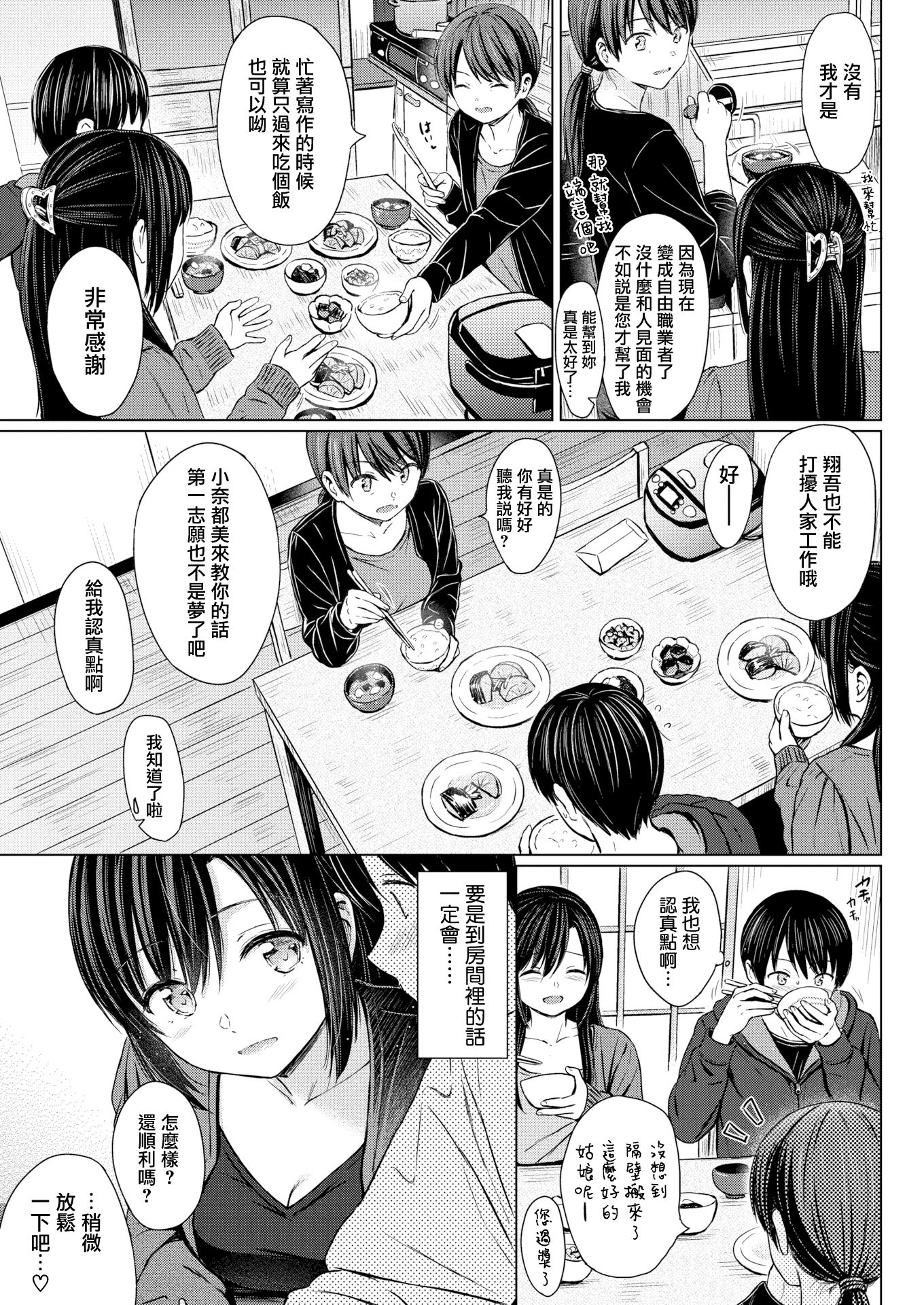 汉化版-[Reco] てんぷてーしょん + 8P小冊子 [雑誌寄せ集め][無修正][中国翻訳]_第5集