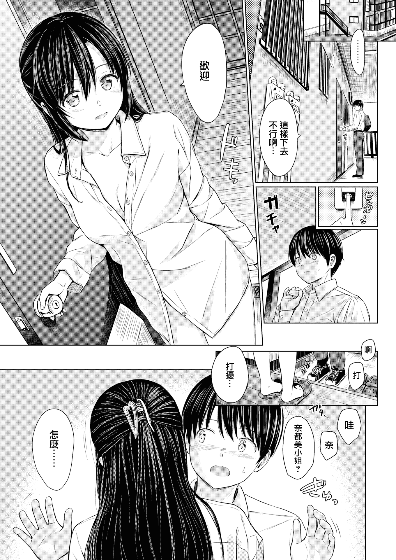 汉化版-[Reco] てんぷてーしょん + 8P小冊子 [雑誌寄せ集め][無修正][中国翻訳]_第5集