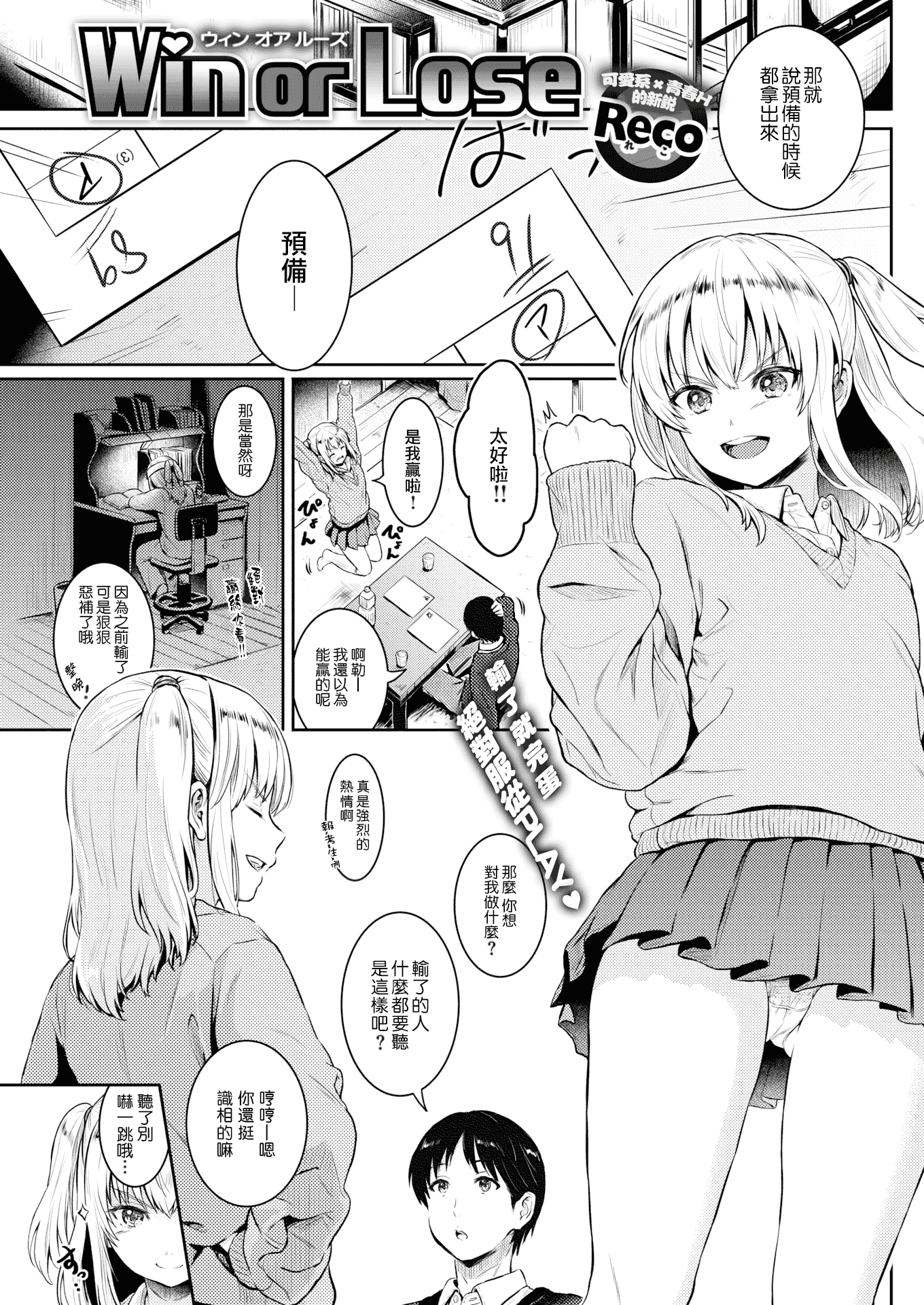 汉化版-[Reco] てんぷてーしょん + 8P小冊子 [雑誌寄せ集め][無修正][中国翻訳]_第6集