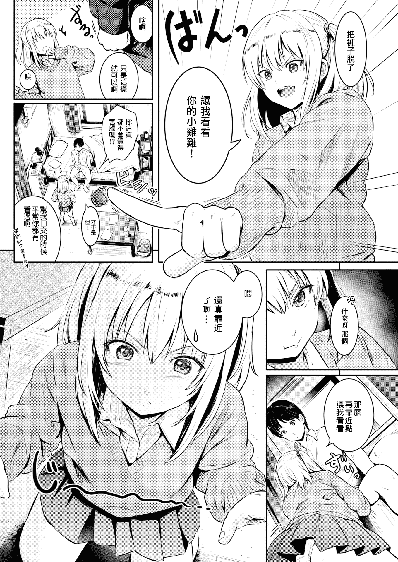 汉化版-[Reco] てんぷてーしょん + 8P小冊子 [雑誌寄せ集め][無修正][中国翻訳]_第6集