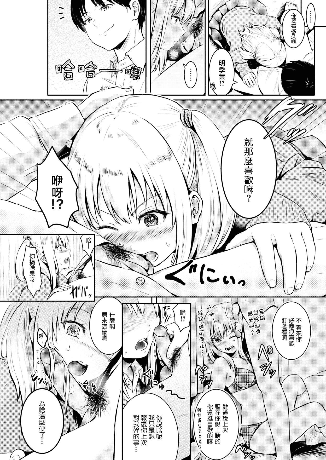 汉化版-[Reco] てんぷてーしょん + 8P小冊子 [雑誌寄せ集め][無修正][中国翻訳]_第6集