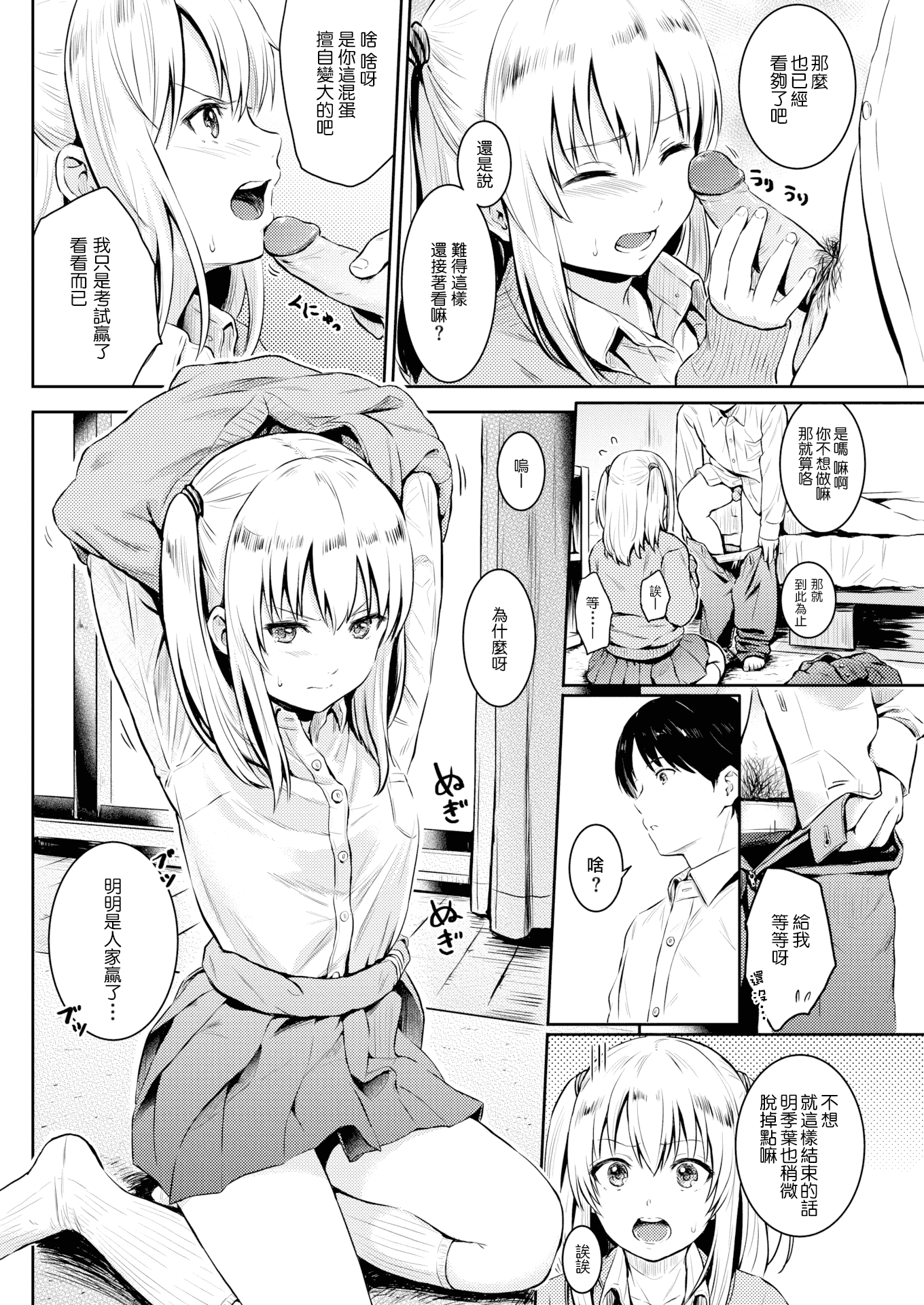 汉化版-[Reco] てんぷてーしょん + 8P小冊子 [雑誌寄せ集め][無修正][中国翻訳]_第6集