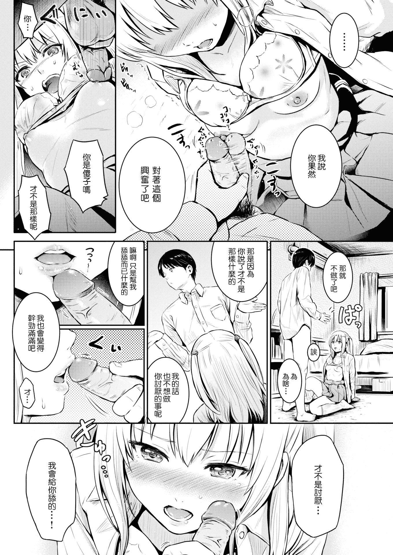 汉化版-[Reco] てんぷてーしょん + 8P小冊子 [雑誌寄せ集め][無修正][中国翻訳]_第6集