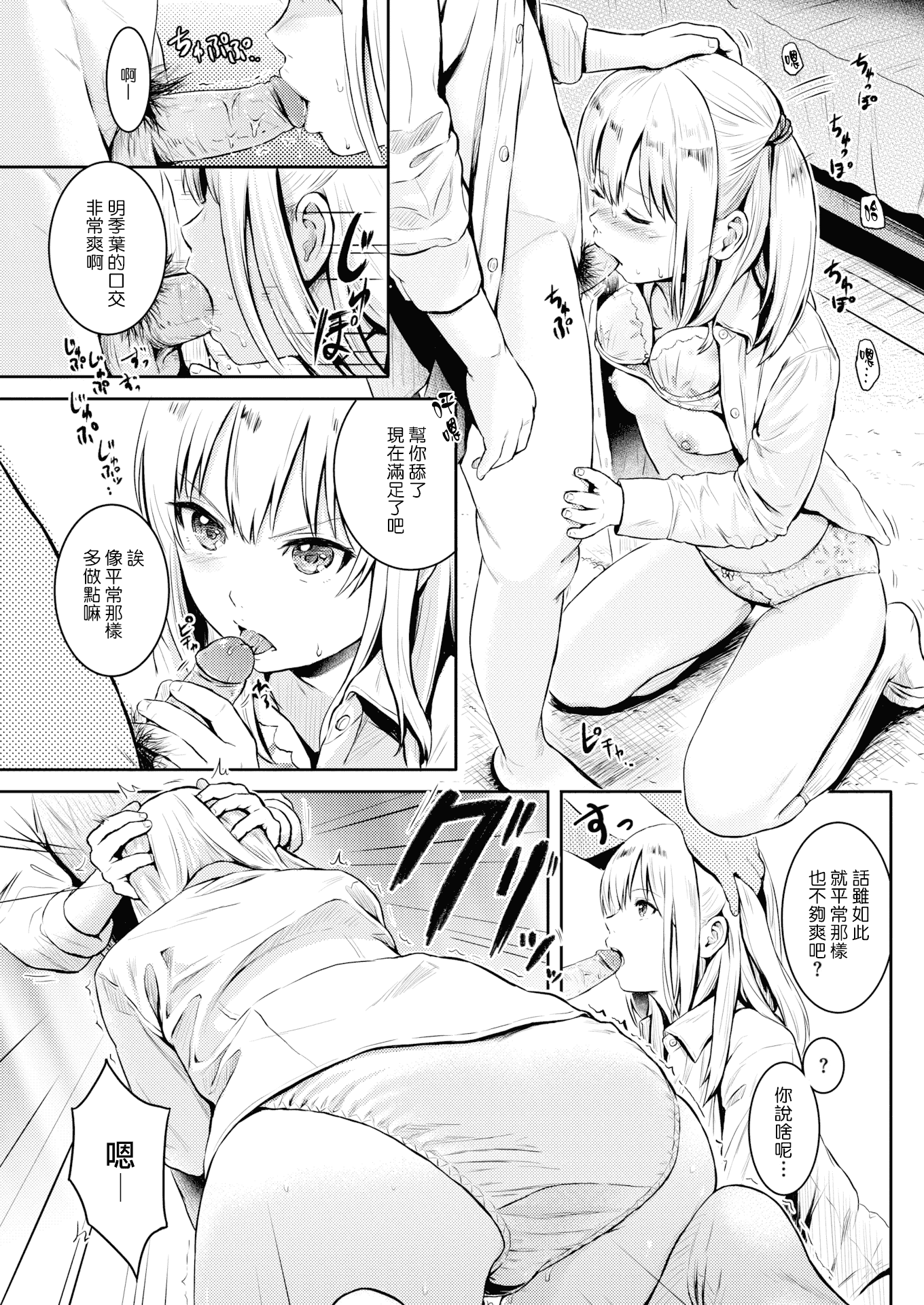 汉化版-[Reco] てんぷてーしょん + 8P小冊子 [雑誌寄せ集め][無修正][中国翻訳]_第6集