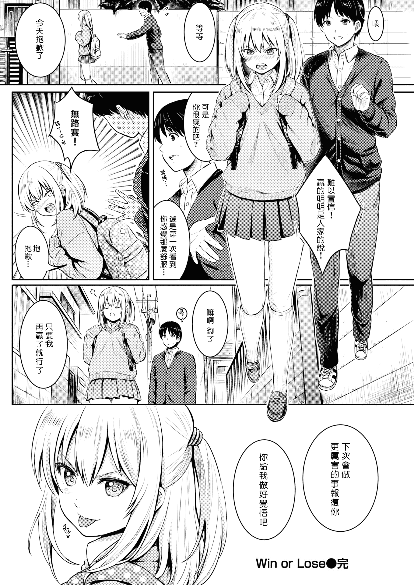 汉化版-[Reco] てんぷてーしょん + 8P小冊子 [雑誌寄せ集め][無修正][中国翻訳]_第6集