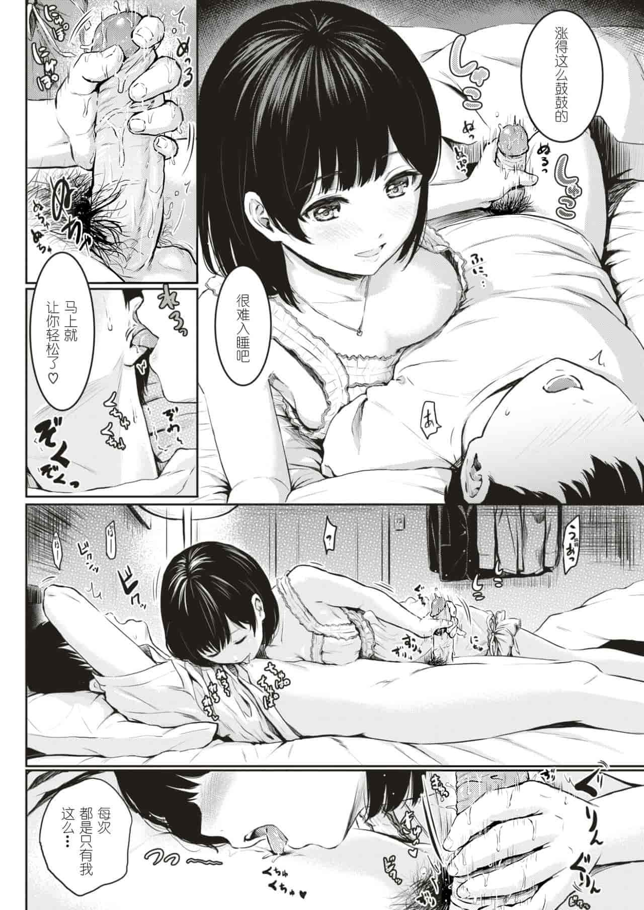 汉化版-[Reco] てんぷてーしょん + 8P小冊子 [雑誌寄せ集め][無修正][中国翻訳]_第6集