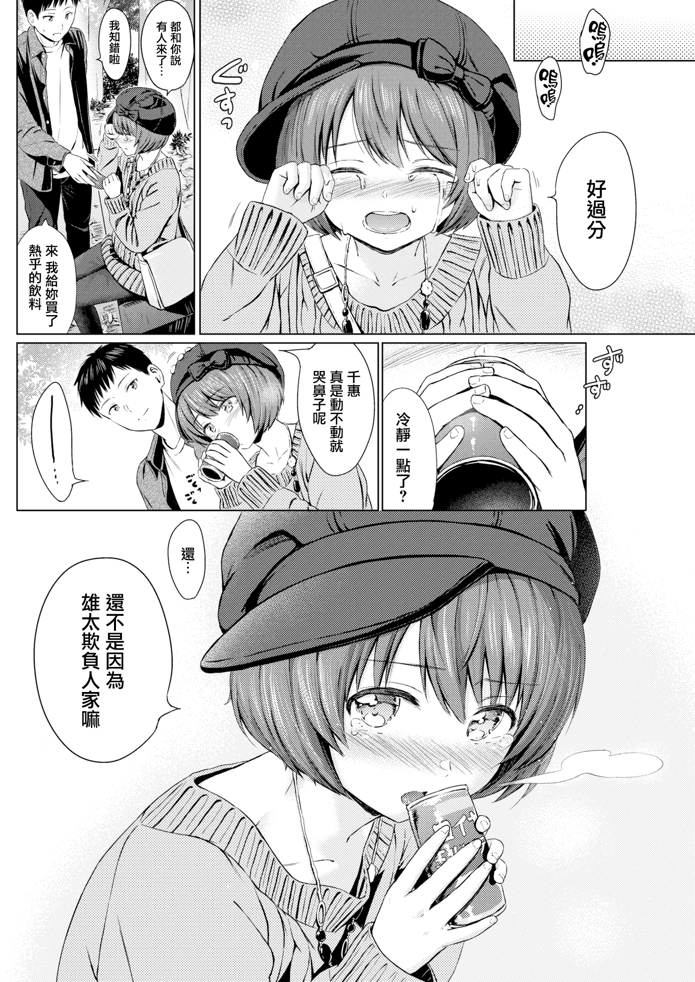 汉化版-[Reco] てんぷてーしょん + 8P小冊子 [雑誌寄せ集め][無修正][中国翻訳]_第1集
