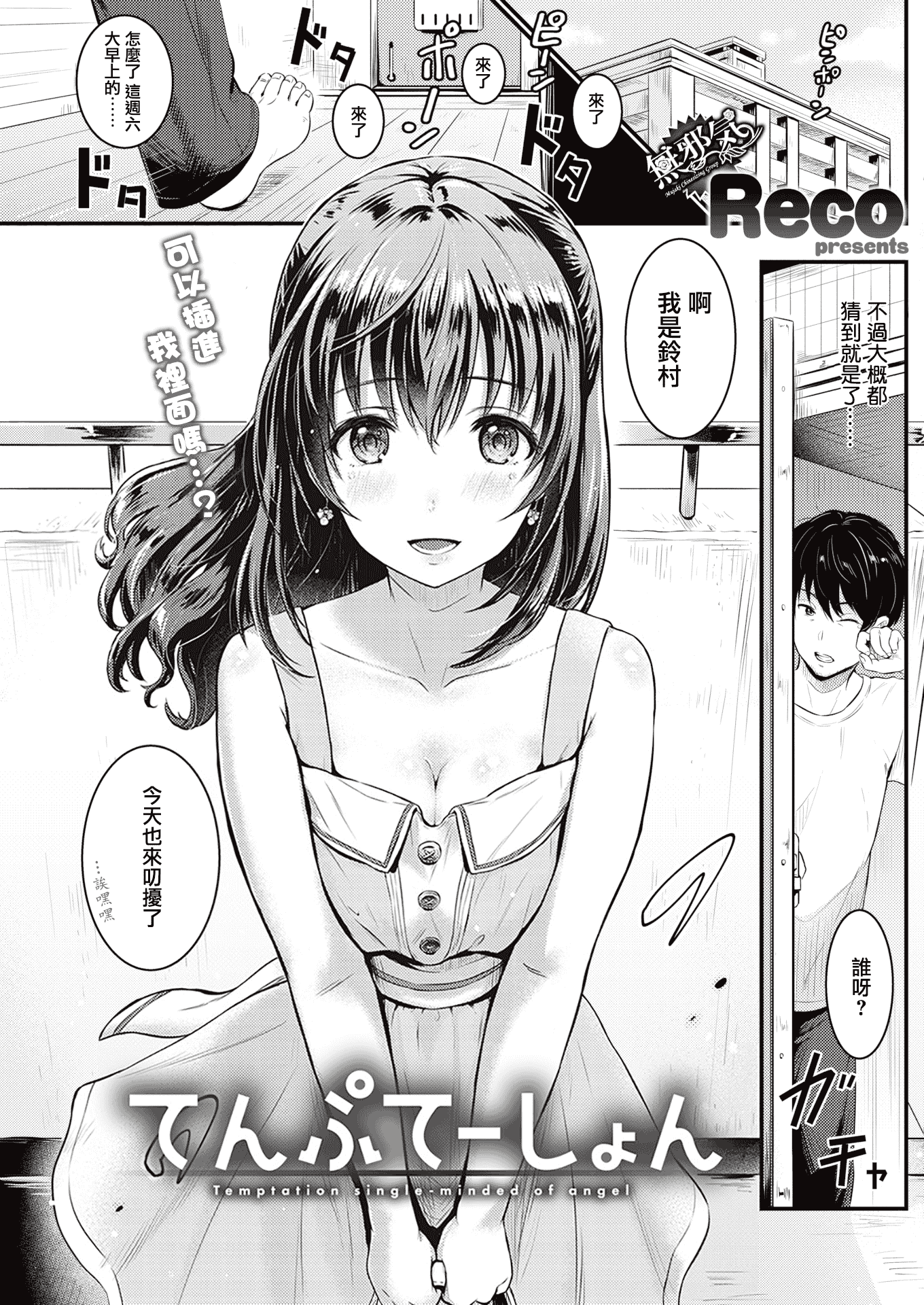 汉化版-[Reco] てんぷてーしょん + 8P小冊子 [雑誌寄せ集め][無修正][中国翻訳]_第7集