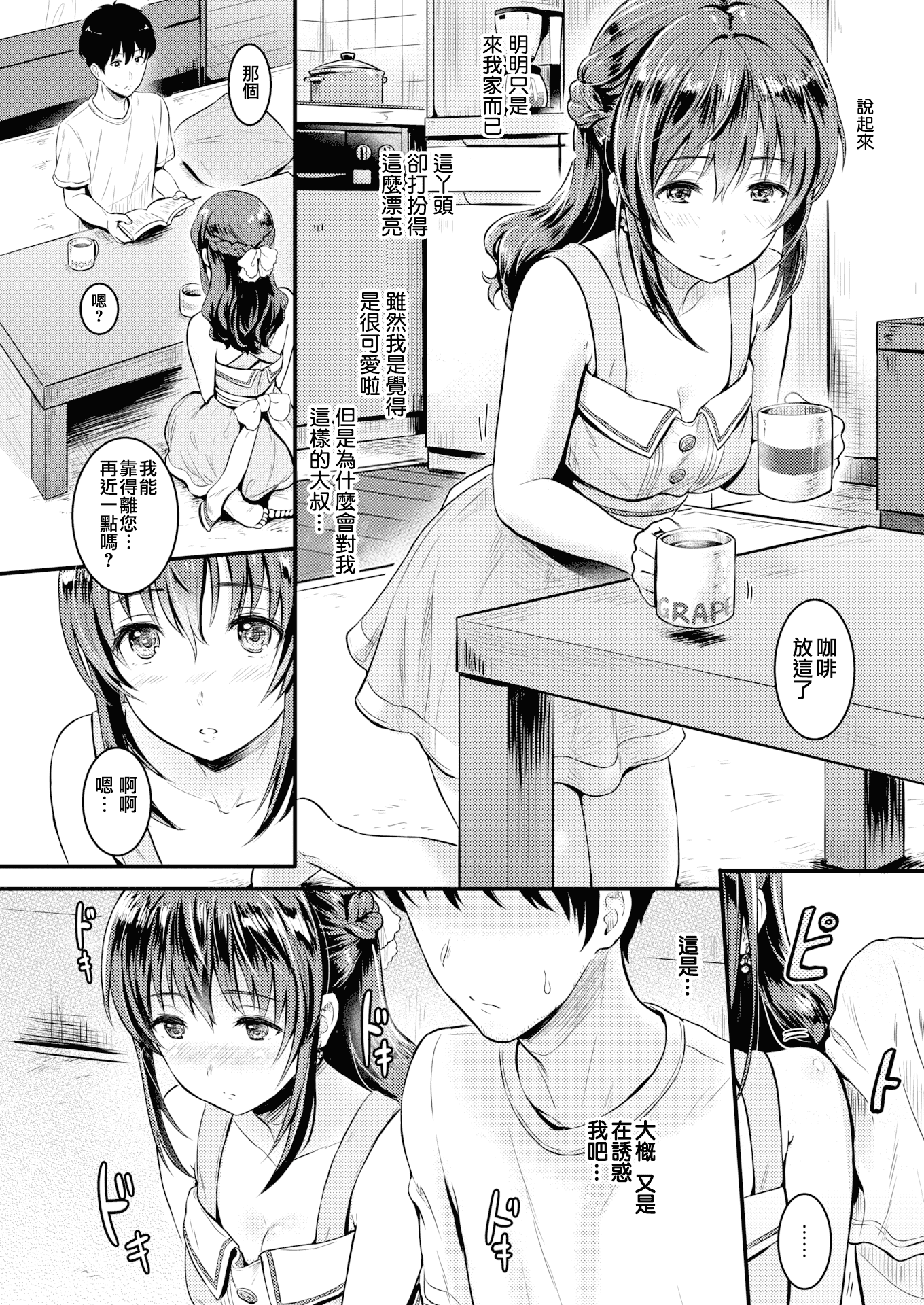 汉化版-[Reco] てんぷてーしょん + 8P小冊子 [雑誌寄せ集め][無修正][中国翻訳]_第7集