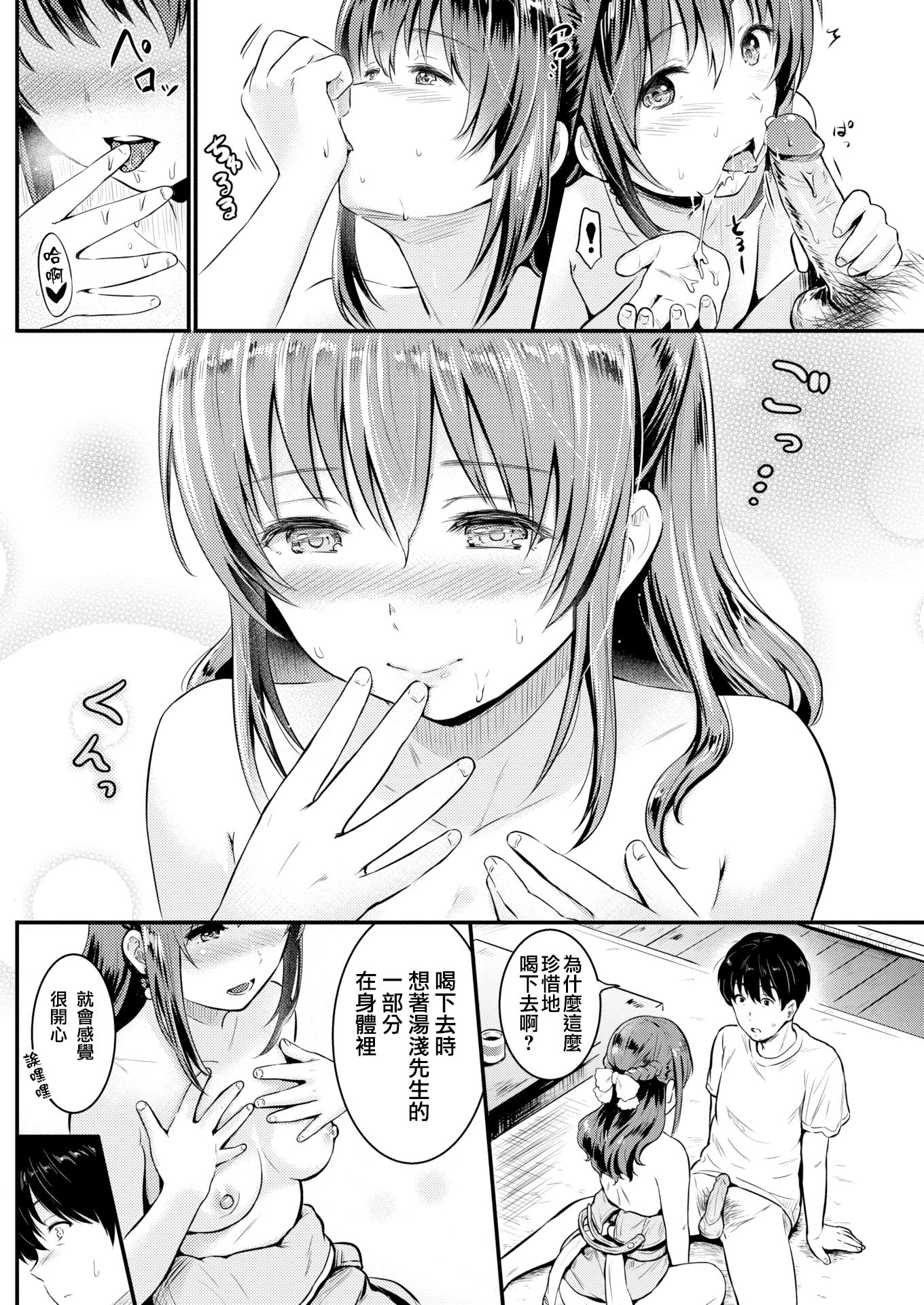 汉化版-[Reco] てんぷてーしょん + 8P小冊子 [雑誌寄せ集め][無修正][中国翻訳]_第8集