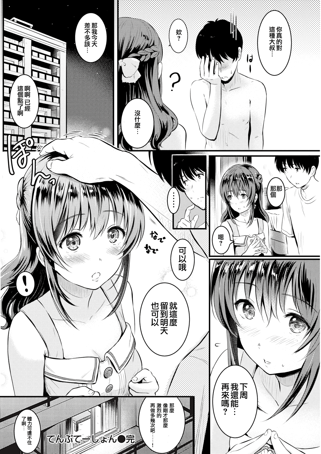 汉化版-[Reco] てんぷてーしょん + 8P小冊子 [雑誌寄せ集め][無修正][中国翻訳]_第8集