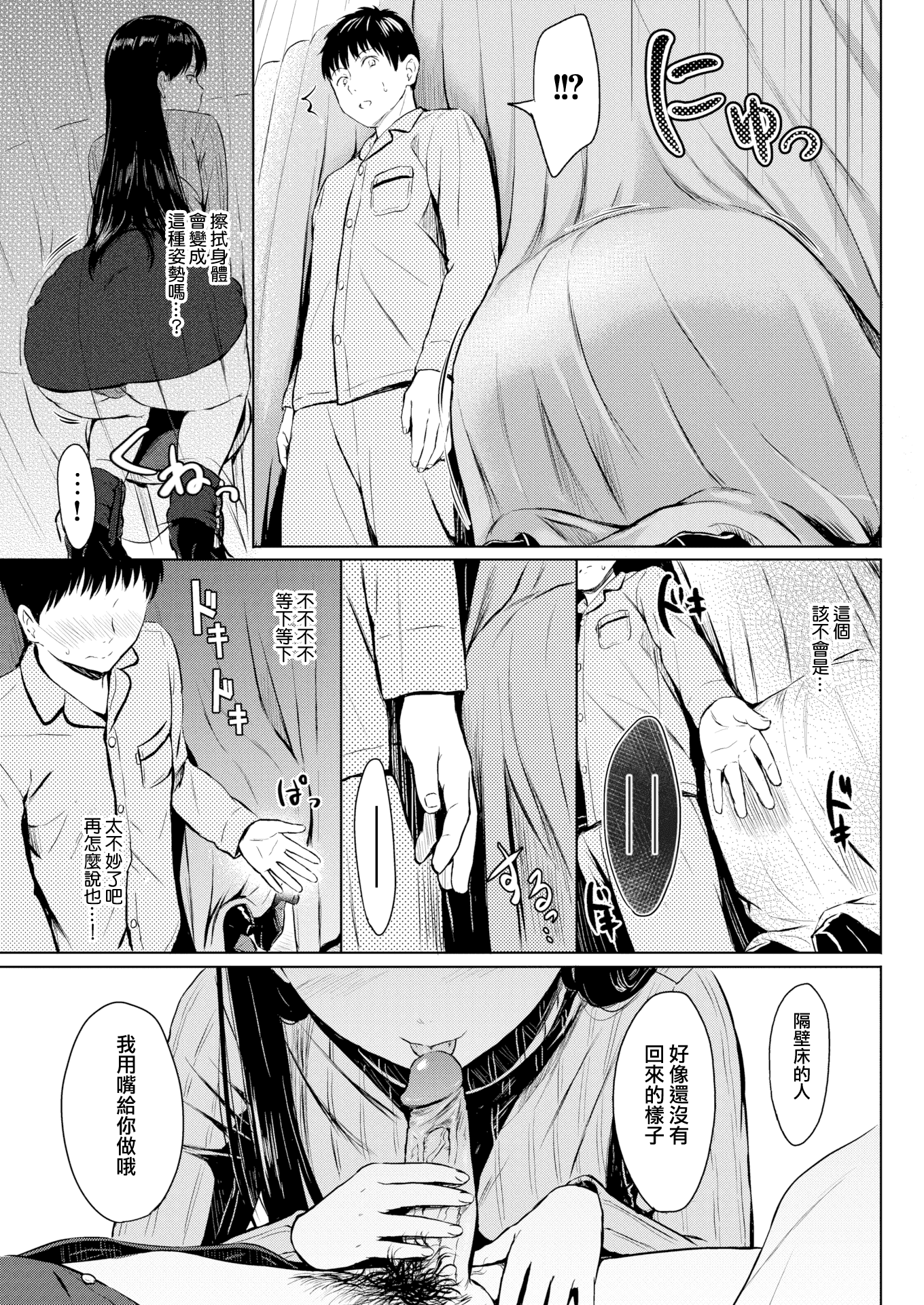 汉化版-[Reco] てんぷてーしょん + 8P小冊子 [雑誌寄せ集め][無修正][中国翻訳]_第8集