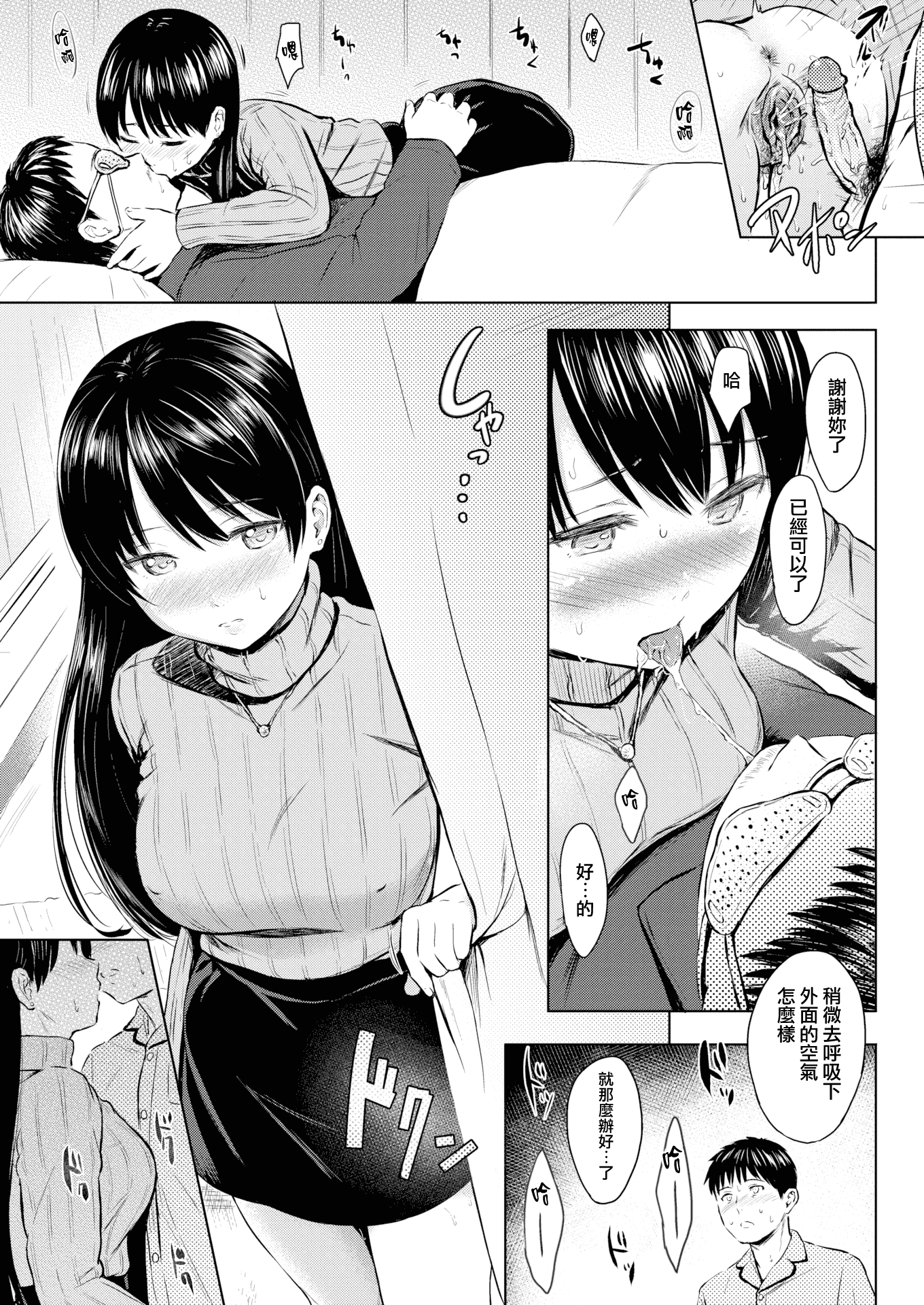 汉化版-[Reco] てんぷてーしょん + 8P小冊子 [雑誌寄せ集め][無修正][中国翻訳]_第8集