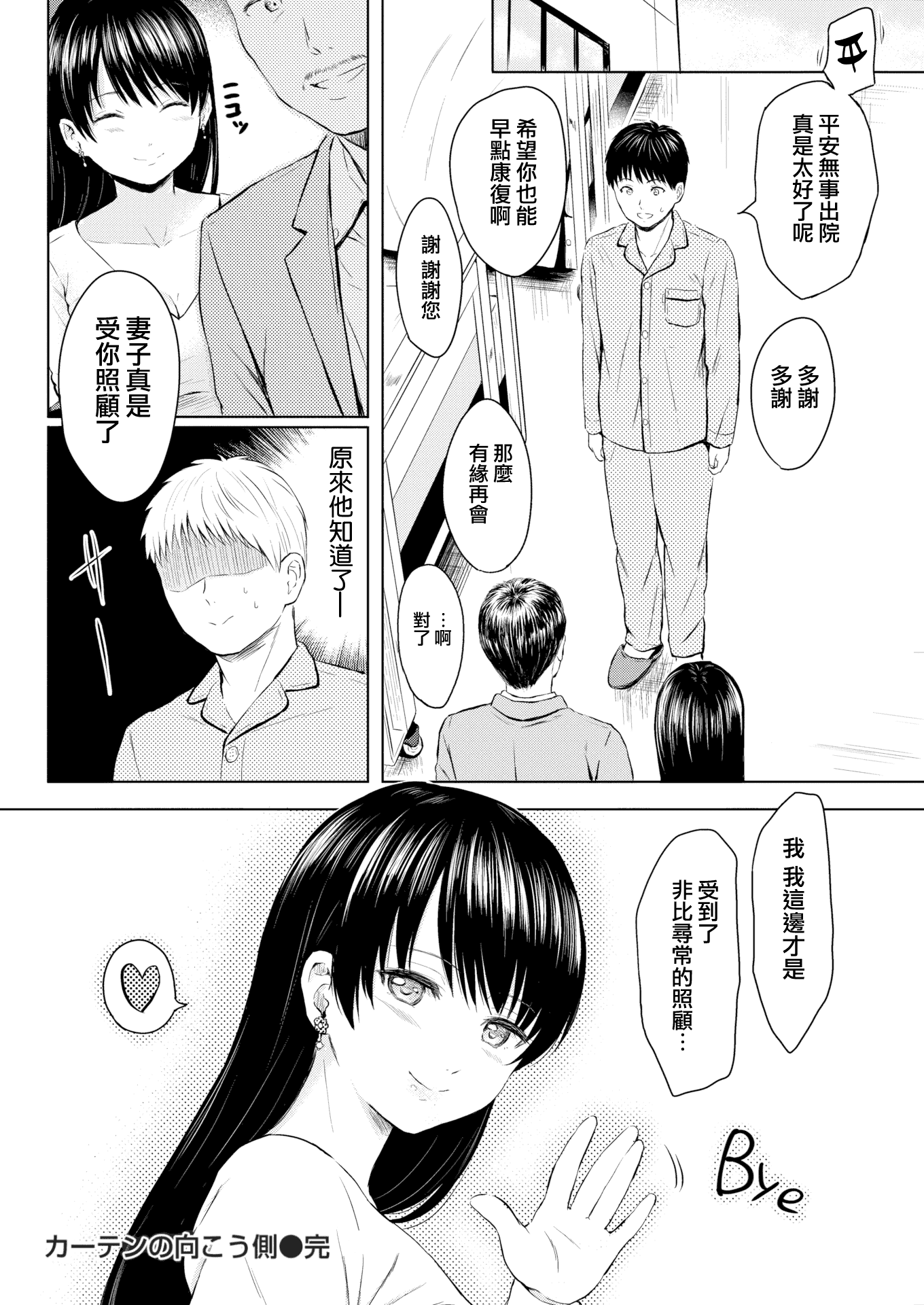 汉化版-[Reco] てんぷてーしょん + 8P小冊子 [雑誌寄せ集め][無修正][中国翻訳]_第9集