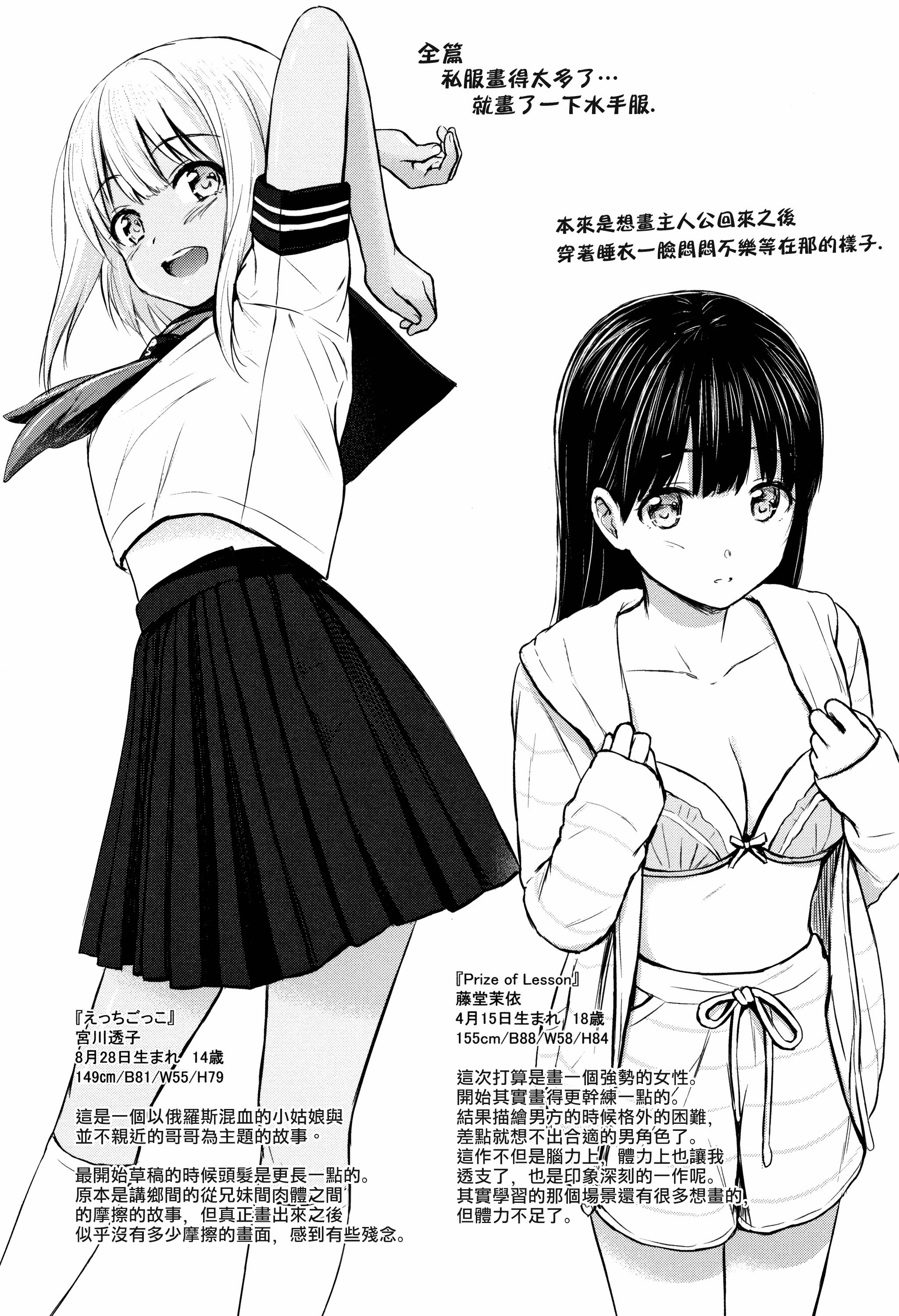 汉化版-[Reco] てんぷてーしょん + 8P小冊子 [雑誌寄せ集め][無修正][中国翻訳]_第9集
