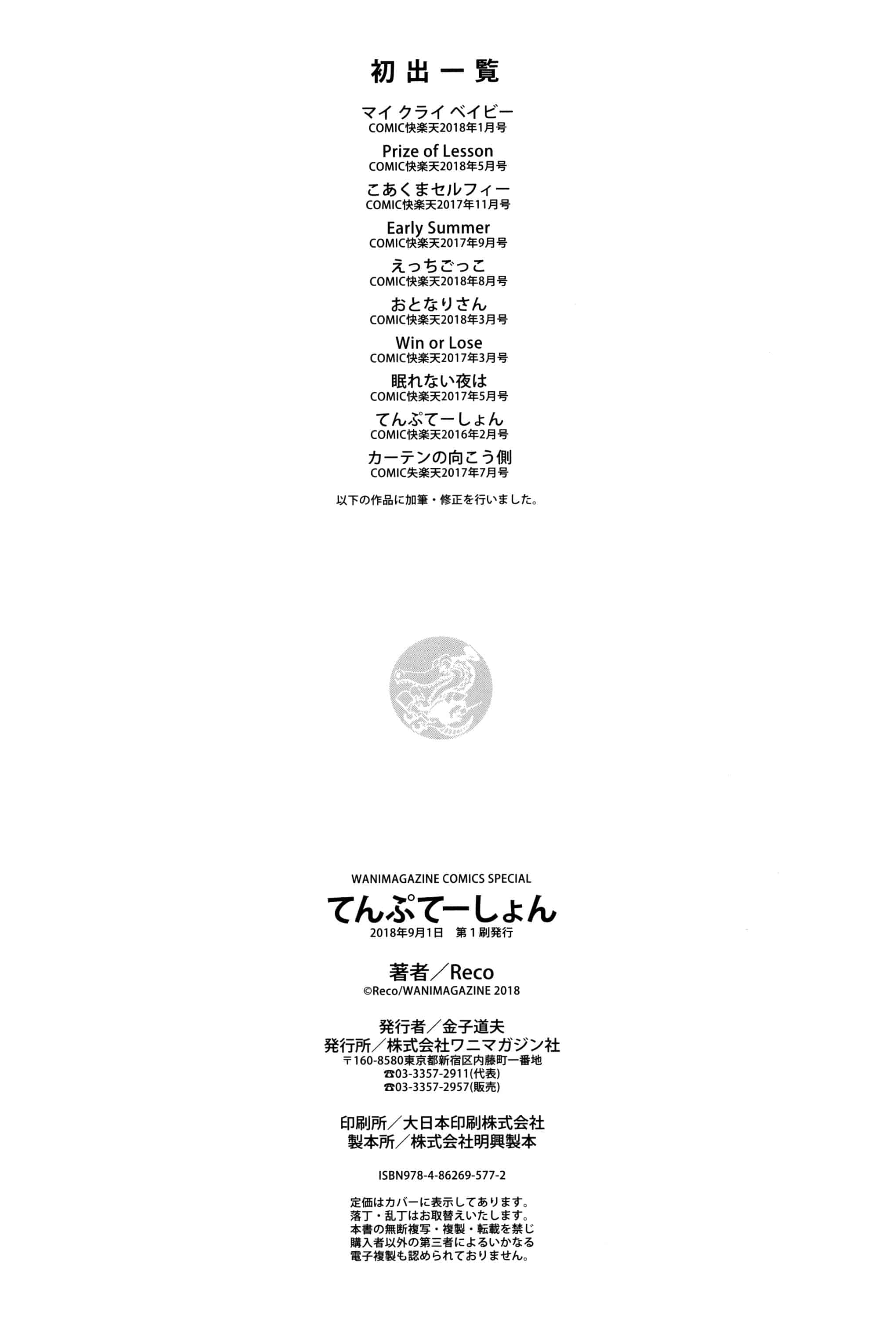 汉化版-[Reco] てんぷてーしょん + 8P小冊子 [雑誌寄せ集め][無修正][中国翻訳]_第9集