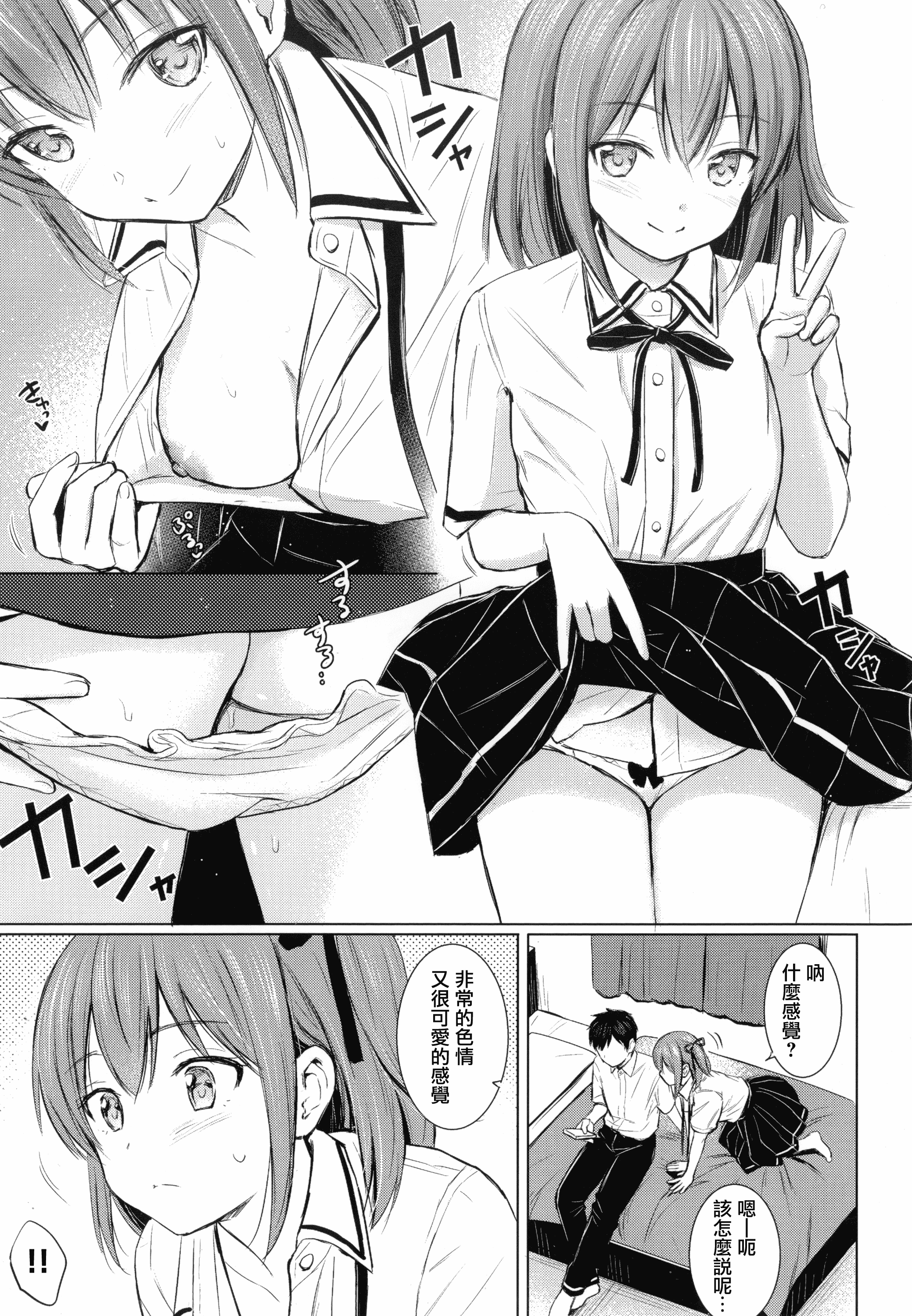 汉化版-[Reco] てんぷてーしょん + 8P小冊子 [雑誌寄せ集め][無修正][中国翻訳]_第9集