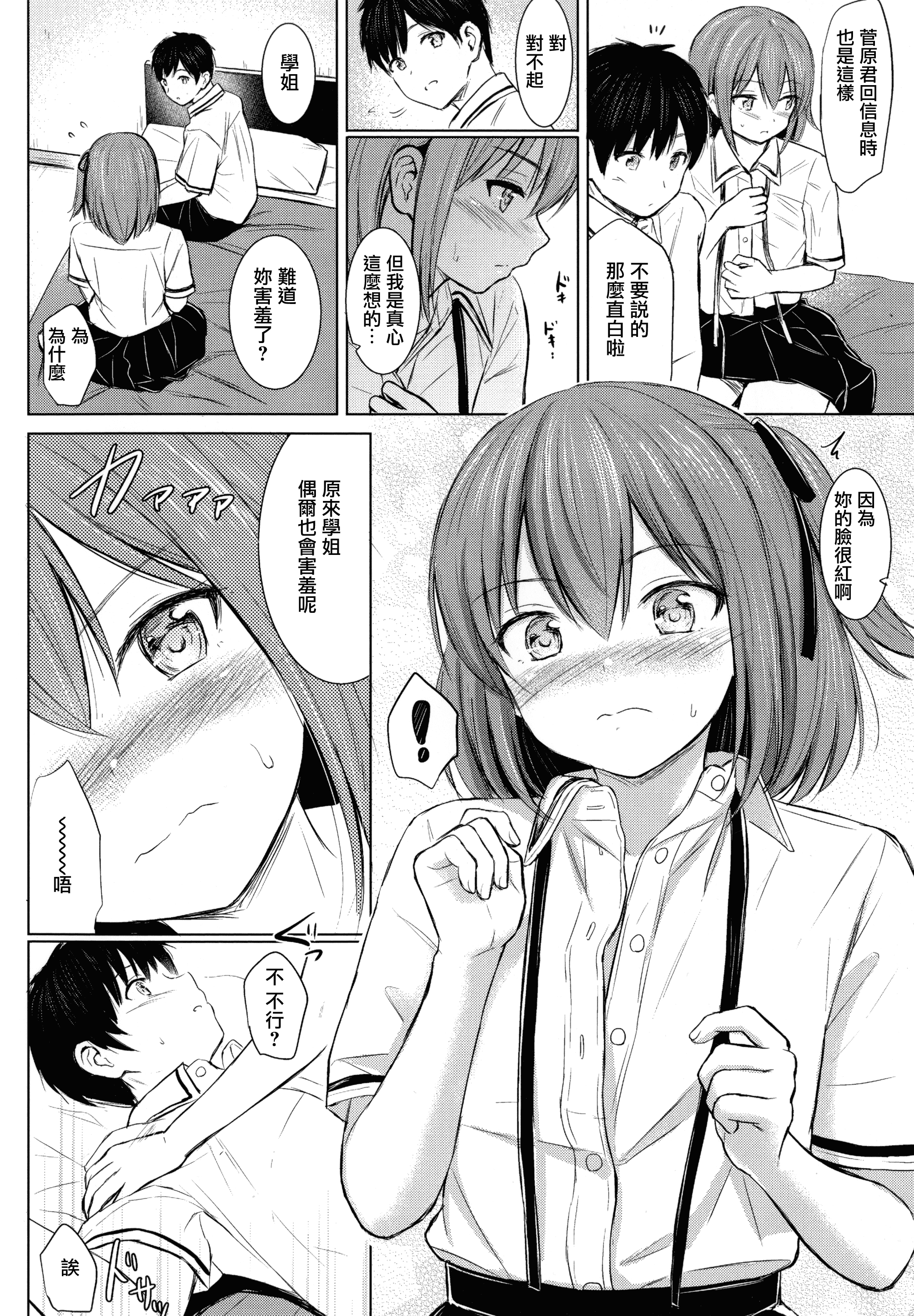 汉化版-[Reco] てんぷてーしょん + 8P小冊子 [雑誌寄せ集め][無修正][中国翻訳]_第9集