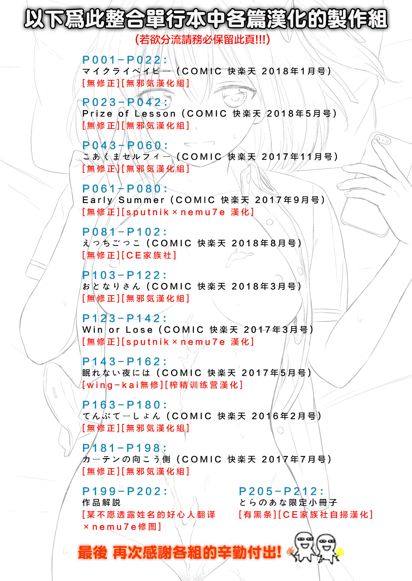 汉化版-[Reco] てんぷてーしょん + 8P小冊子 [雑誌寄せ集め][無修正][中国翻訳]_第9集