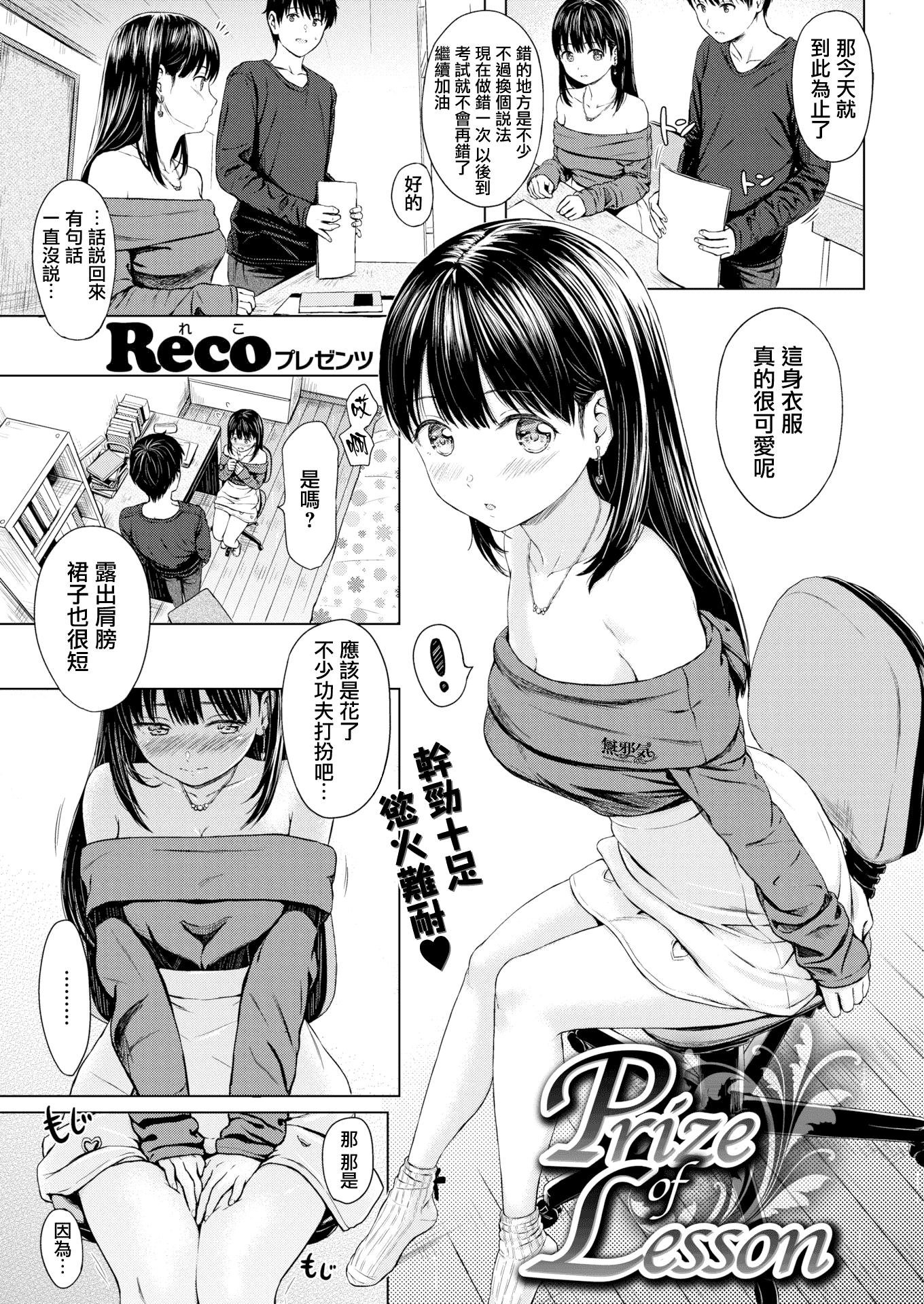 汉化版-[Reco] てんぷてーしょん + 8P小冊子 [雑誌寄せ集め][無修正][中国翻訳]_第2集