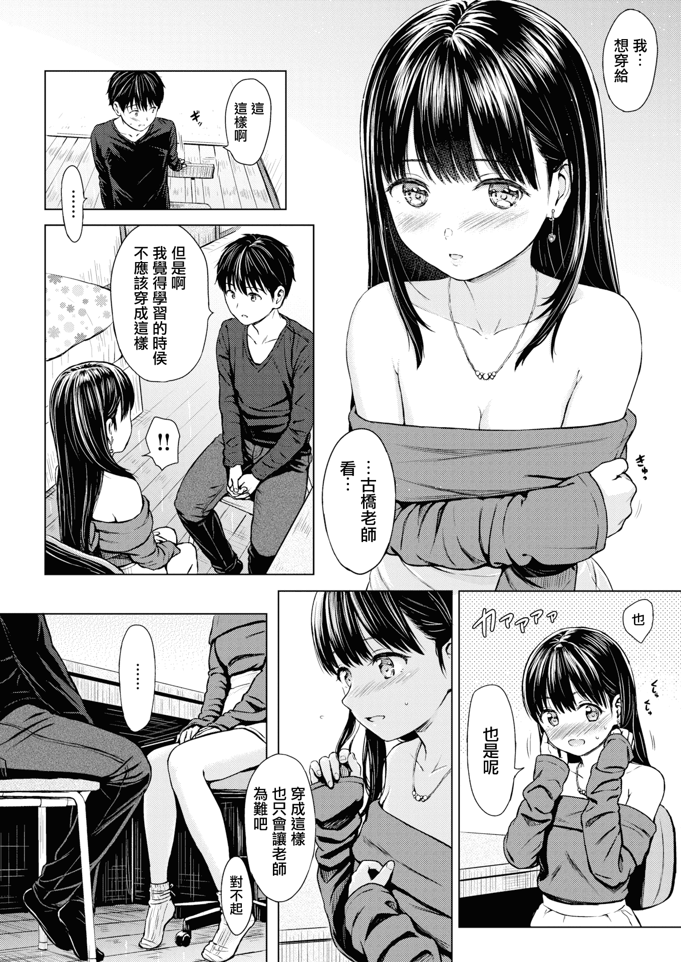 汉化版-[Reco] てんぷてーしょん + 8P小冊子 [雑誌寄せ集め][無修正][中国翻訳]_第2集