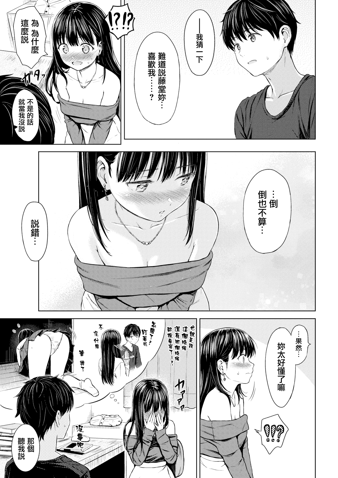 汉化版-[Reco] てんぷてーしょん + 8P小冊子 [雑誌寄せ集め][無修正][中国翻訳]_第2集