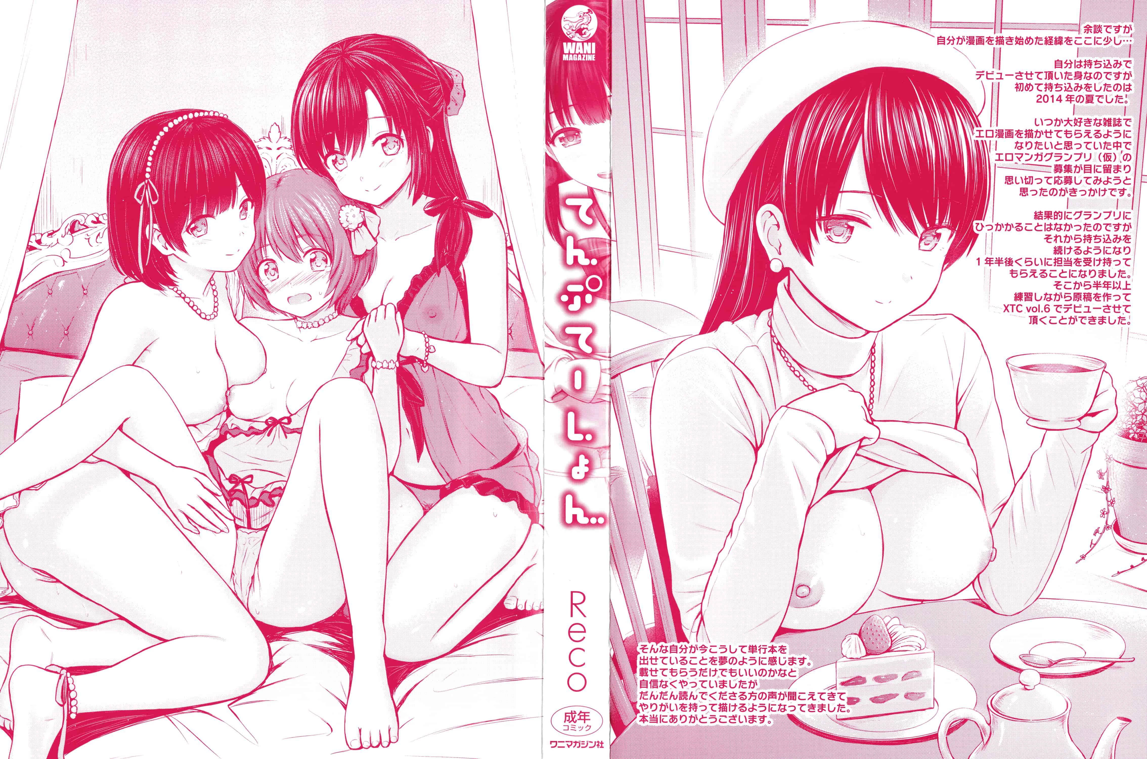 汉化版-[Reco] てんぷてーしょん + 8P小冊子 [雑誌寄せ集め][無修正][中国翻訳]_第1集