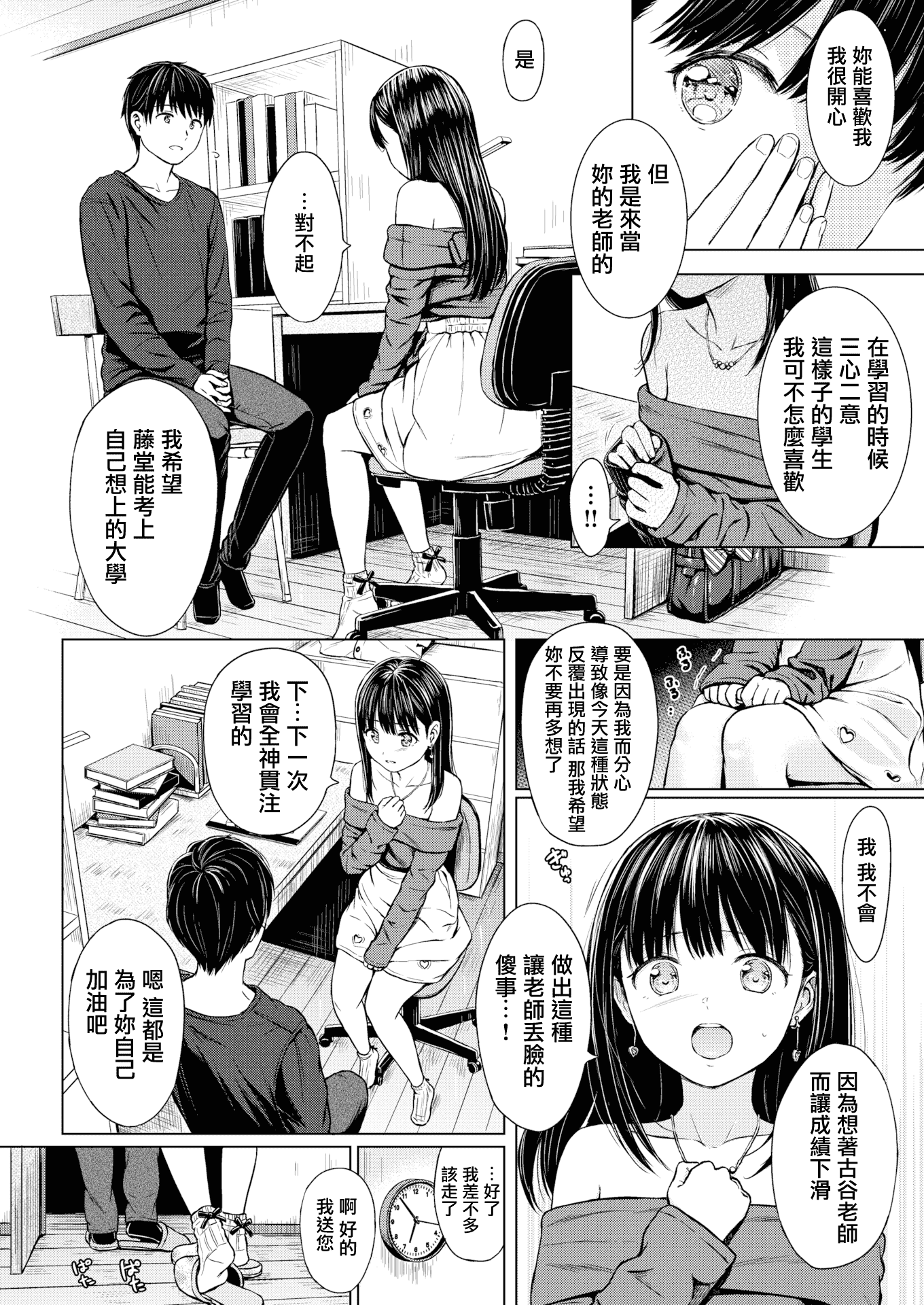 汉化版-[Reco] てんぷてーしょん + 8P小冊子 [雑誌寄せ集め][無修正][中国翻訳]_第2集