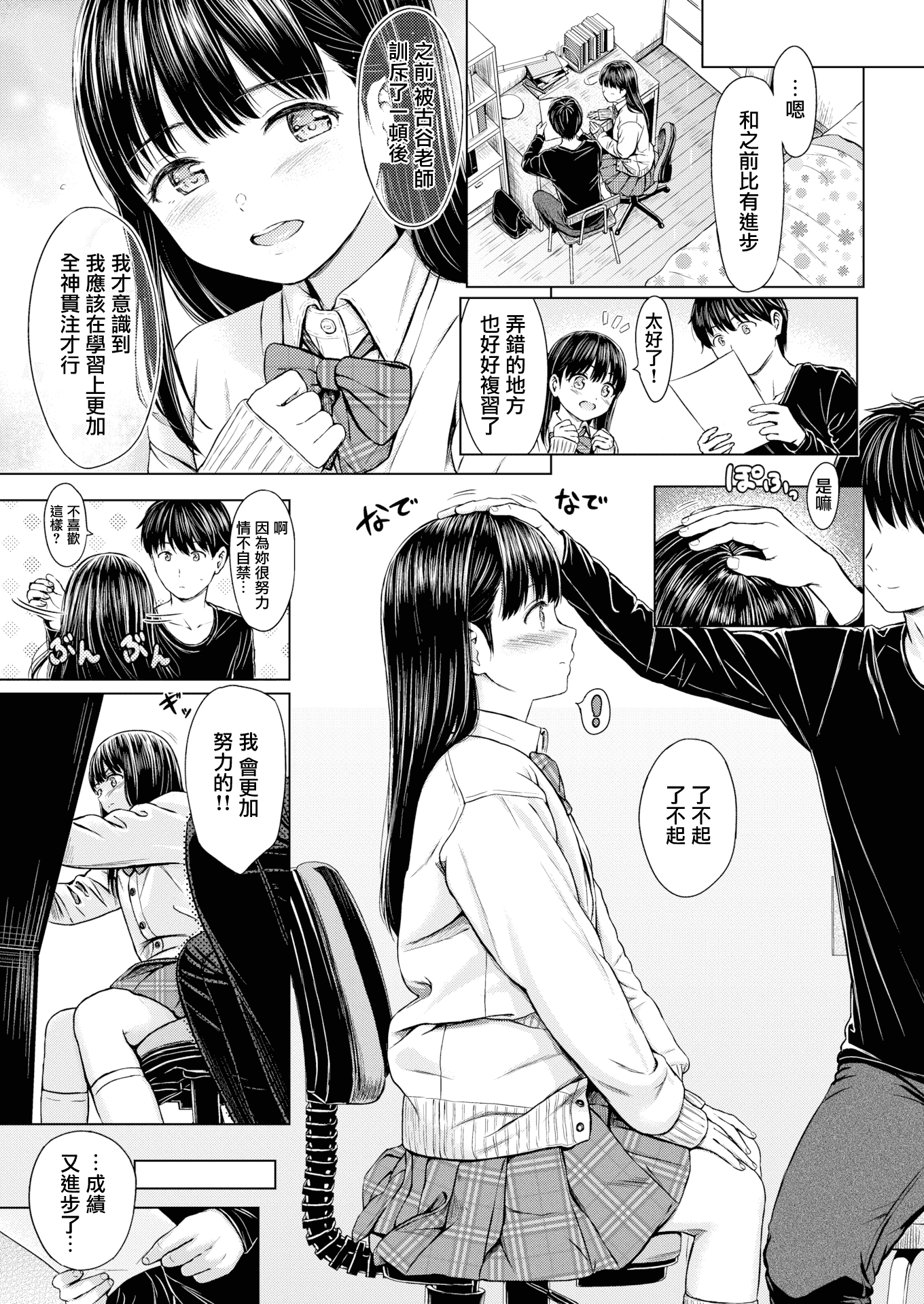 汉化版-[Reco] てんぷてーしょん + 8P小冊子 [雑誌寄せ集め][無修正][中国翻訳]_第2集